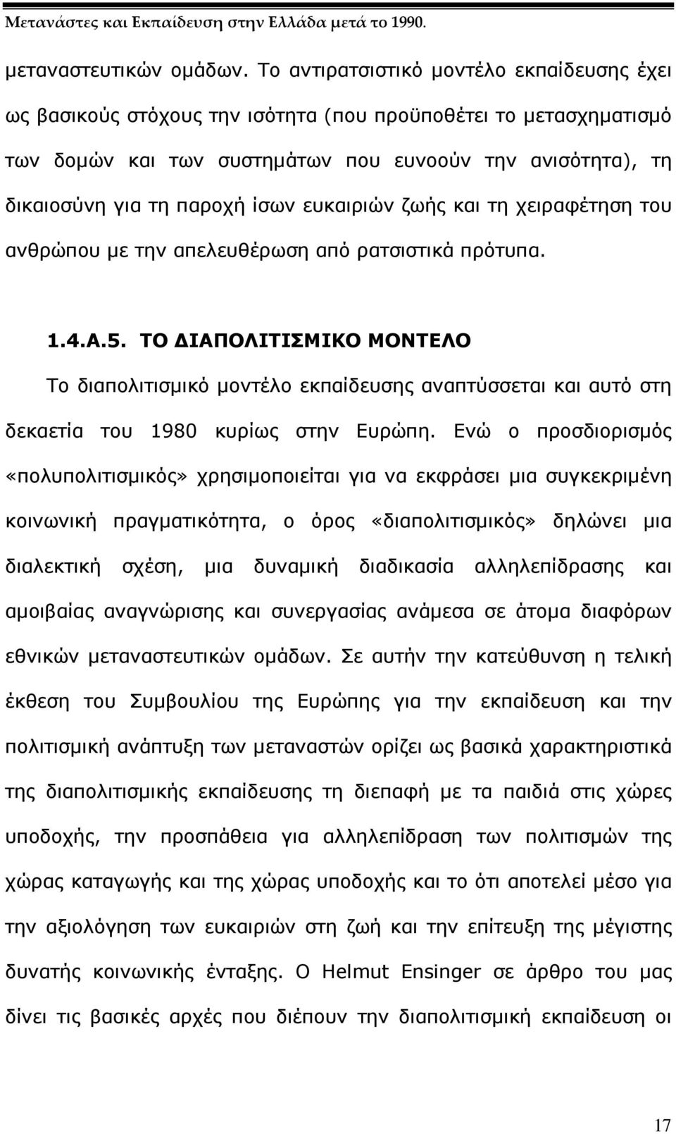 ευκαιριών ζωής και τη χειραφέτηση του ανθρώπου µε την απελευθέρωση από ρατσιστικά πρότυπα. 1.4.Α.5.