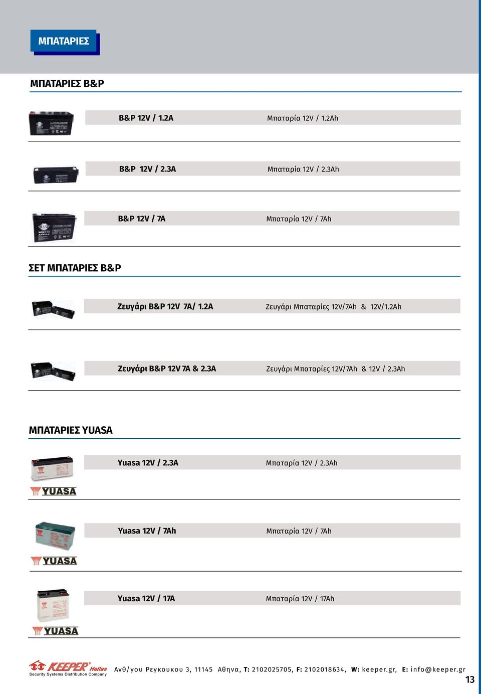 2A Ζευγάρι Μπαταρίες 12V/7Ah & 12V/1.2Ah Ζευγάρι B&P 12V 7A & 2.