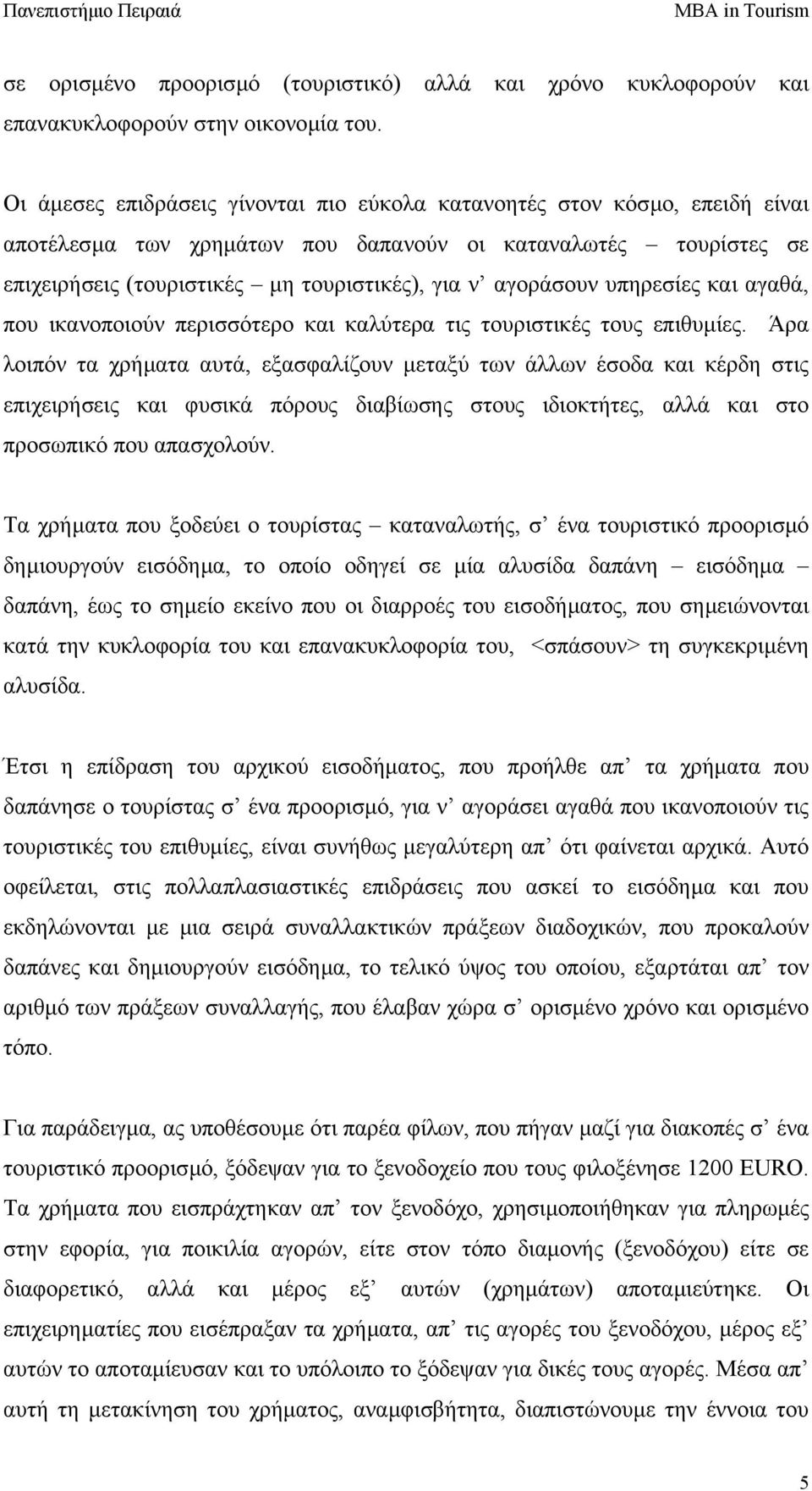 αγοράσουν υπηρεσίες και αγαθά, που ικανοποιούν περισσότερο και καλύτερα τις τουριστικές τους επιθυµίες.