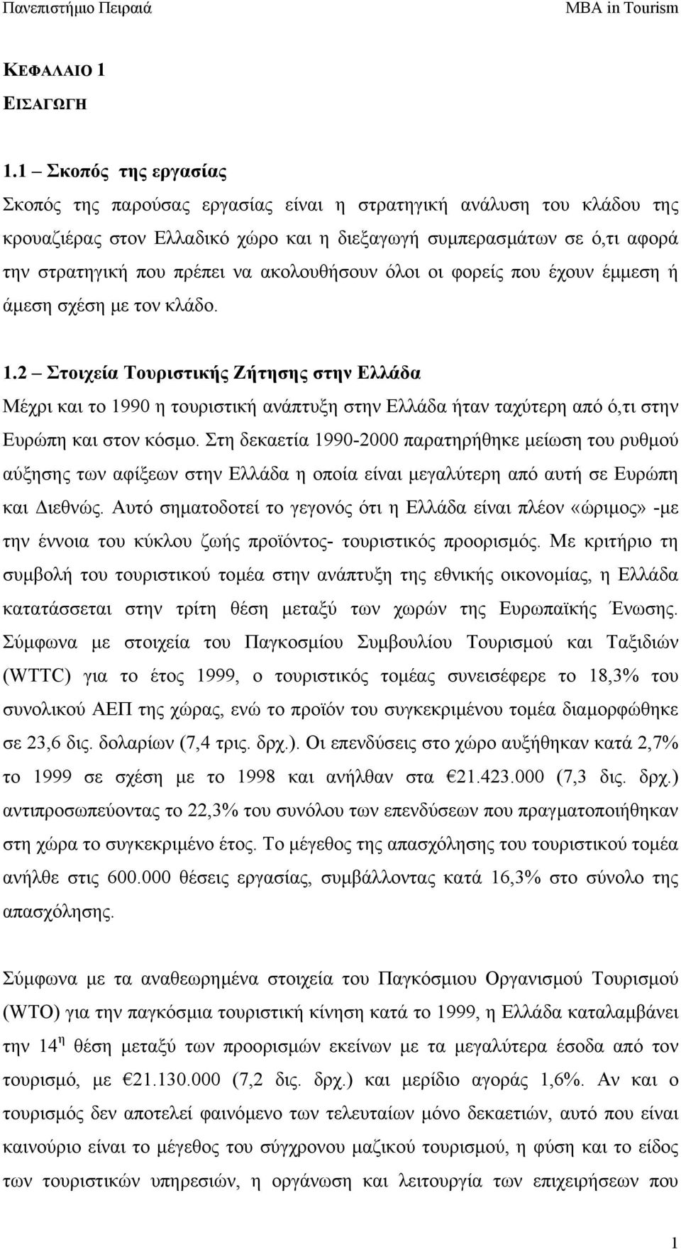 ακολουθήσουν όλοι οι φορείς που έχουν έµµεση ή άµεση σχέση µε τον κλάδο. 1.