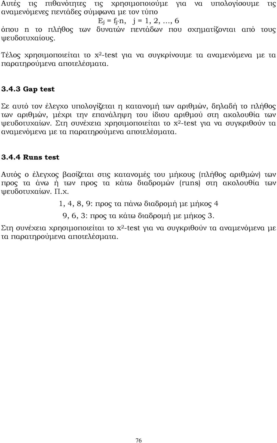 3 Gap test Σε αυτό τον έλεγχο υπολογίζεται η κατανομή των αριθμών, δηλαδή το πλήθος των αριθμών, μέχρι την επανάληψη του ίδιου αριθμού στη ακολουθία των ψευδοτυχαίων.