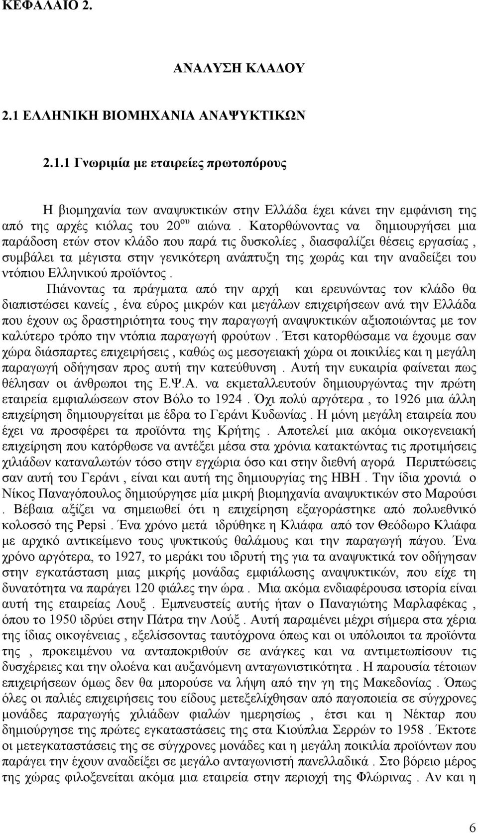 Ελληνικού προϊόντος.