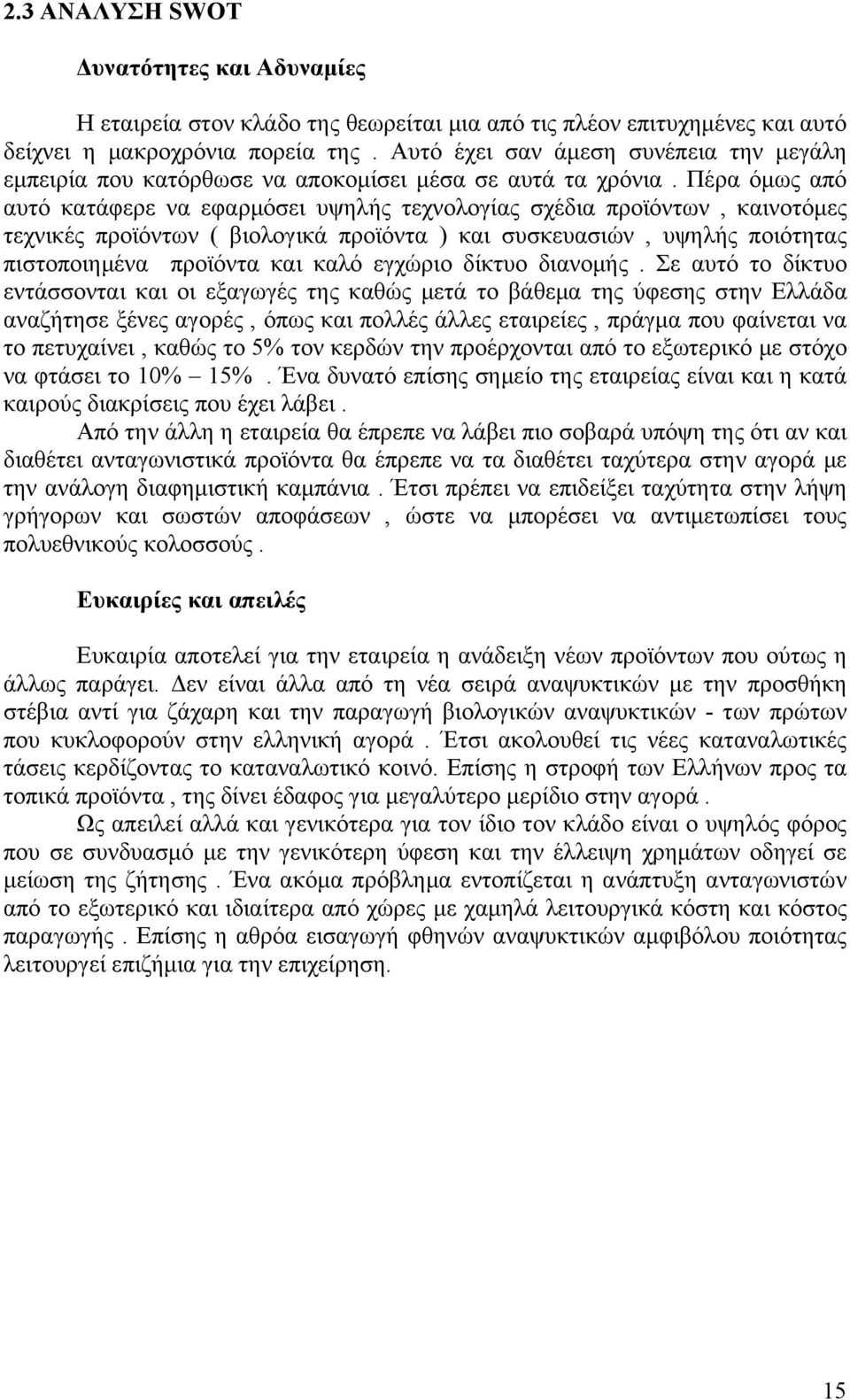 Πέρα όμως από αυτό κατάφερε να εφαρμόσει υψηλής τεχνολογίας σχέδια προϊόντων, καινοτόμες τεχνικές προϊόντων ( βιολογικά προϊόντα ) και συσκευασιών, υψηλής ποιότητας πιστοποιημένα προϊόντα και καλό