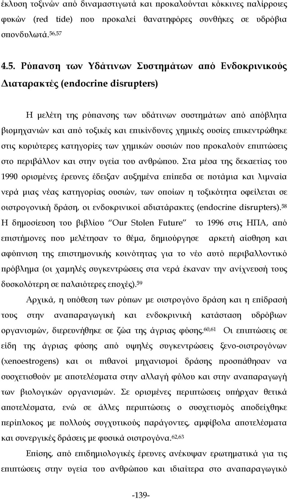 χημικές ουσίες επικεντρώθηκε στις κυριότερες κατηγορίες των χημικών ουσιών που προκαλούν επιπτώσεις στο περιβάλλον και στην υγεία του ανθρώπου.