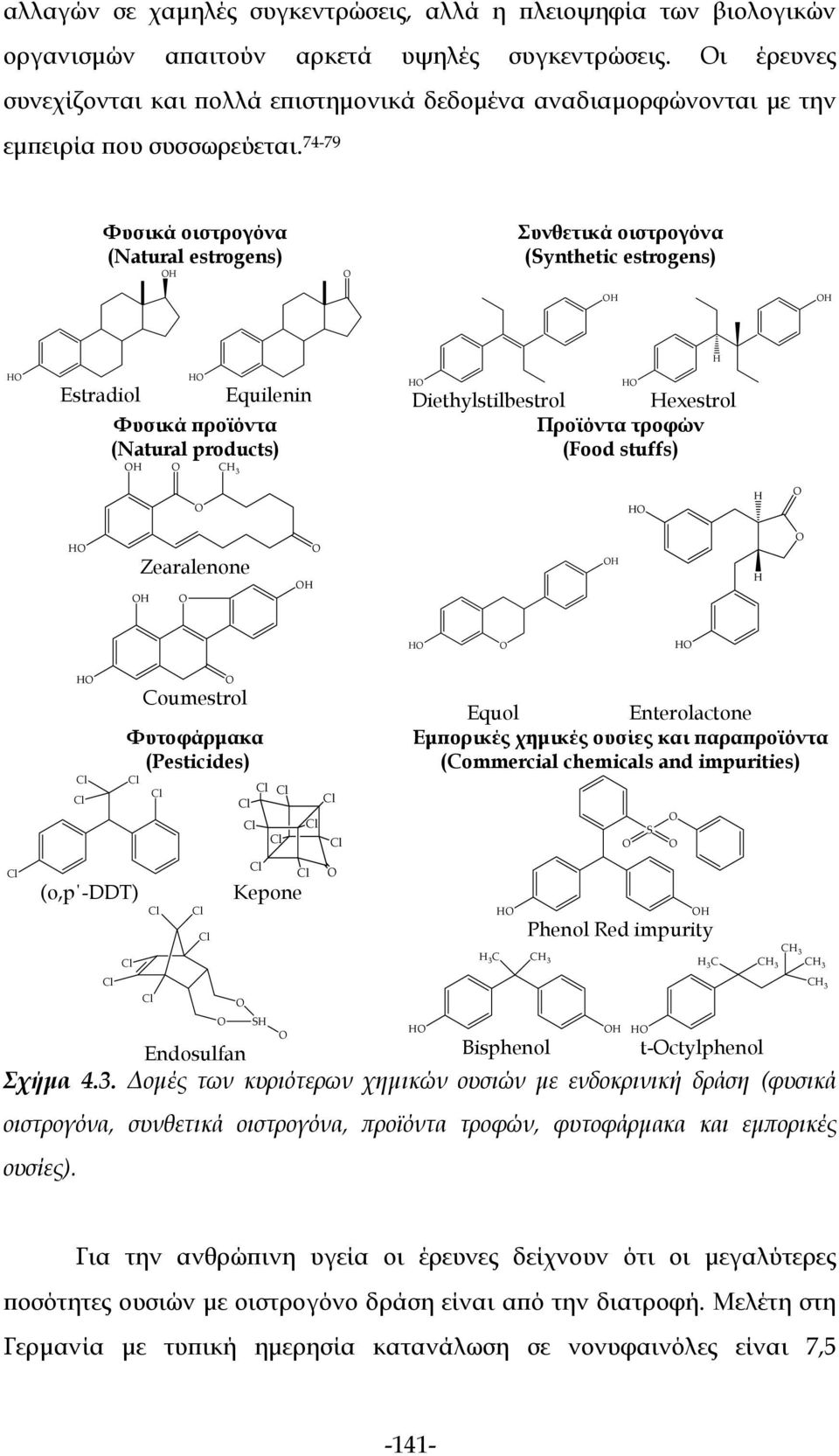 74-79 Φυσικά οιστρογόνα (Natural estrogens) OH O Συνθετικά οιστρογόνα (Synthetic estrogens) OH OH HO Estradiol HO Equilenin Φυσικά προϊόντα (Natural products) OH O CH 3 HO Diethylstilbestrol