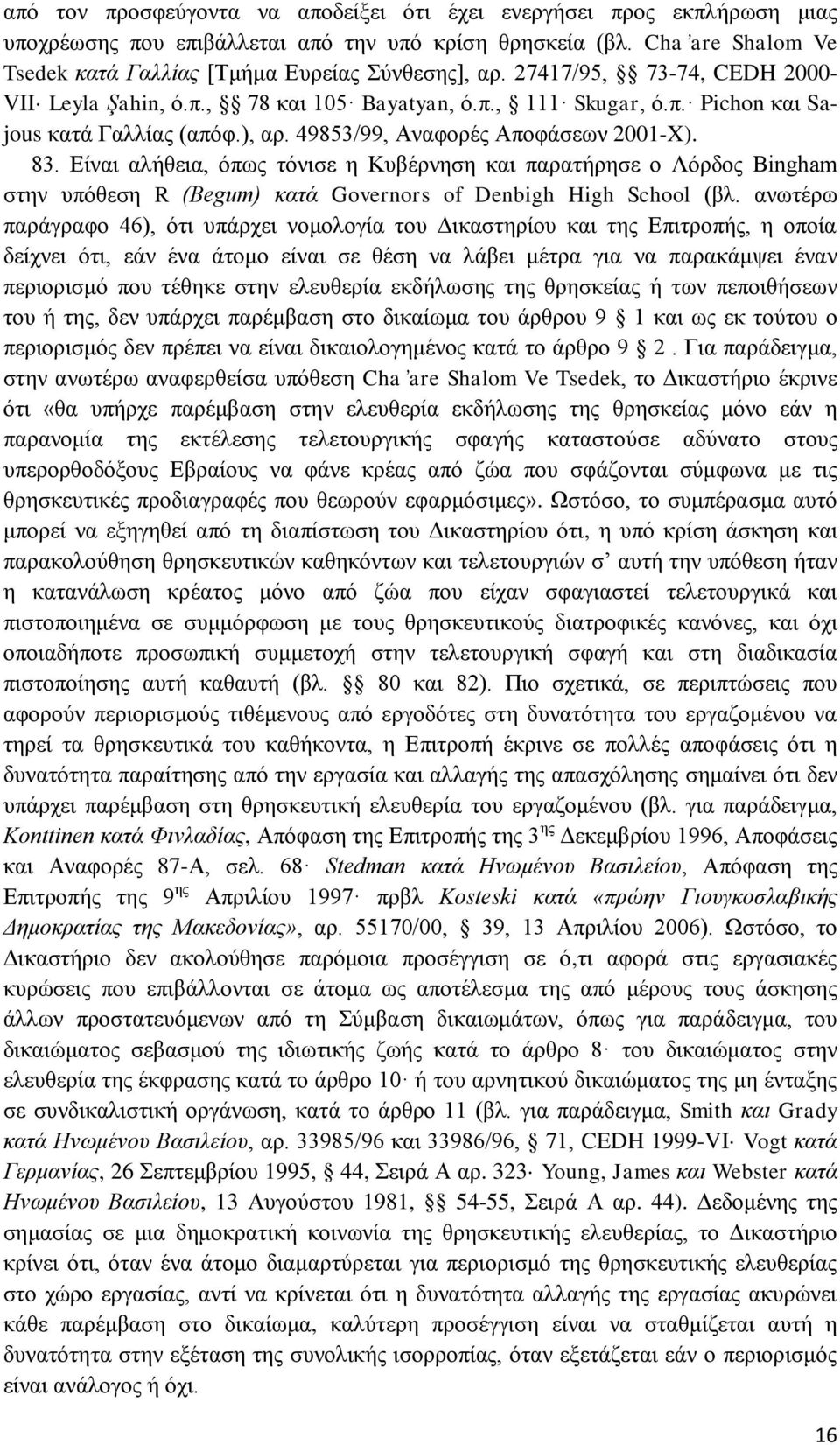 Είναι αλήθεια, όπως τόνισε η Κυβέρνηση και παρατήρησε ο Λόρδος Bingham στην υπόθεση R (Begum) κατά Governors of Denbigh High School (βλ.