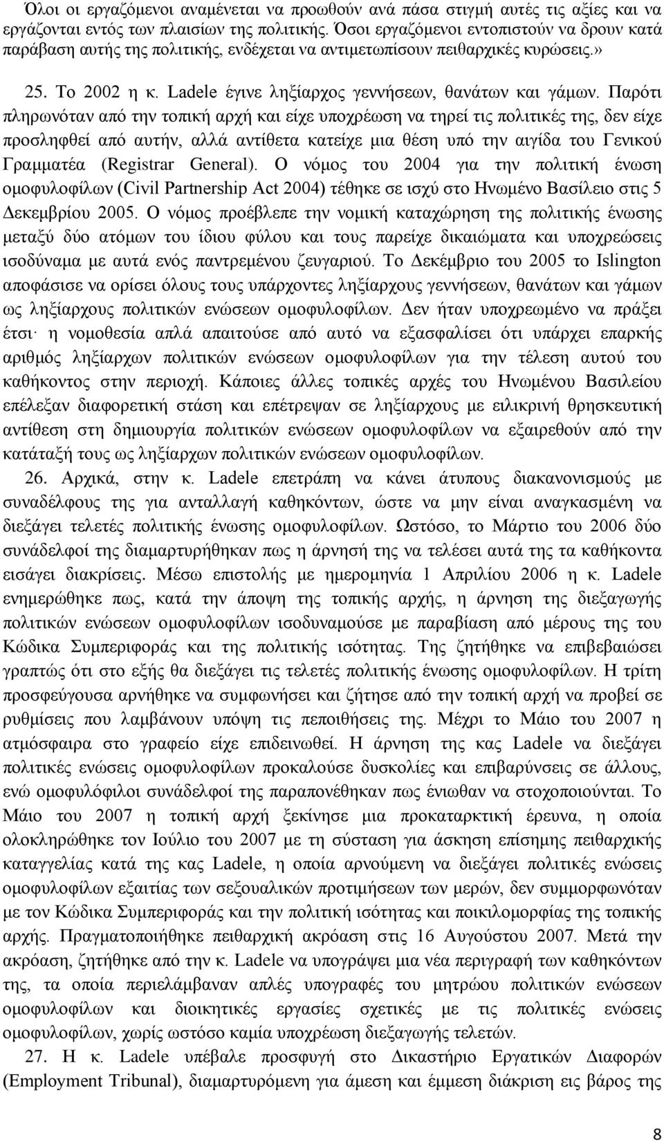 Παρότι πληρωνόταν από την τοπική αρχή και είχε υποχρέωση να τηρεί τις πολιτικές της, δεν είχε προσληφθεί από αυτήν, αλλά αντίθετα κατείχε μια θέση υπό την αιγίδα του Γενικού Γραμματέα (Registrar