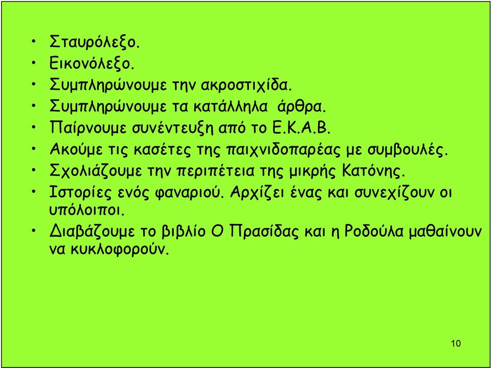 Σχολιάζουμε την περιπέτεια της μικρής Κατόνης. Ιστορίες ενός φαναριού.