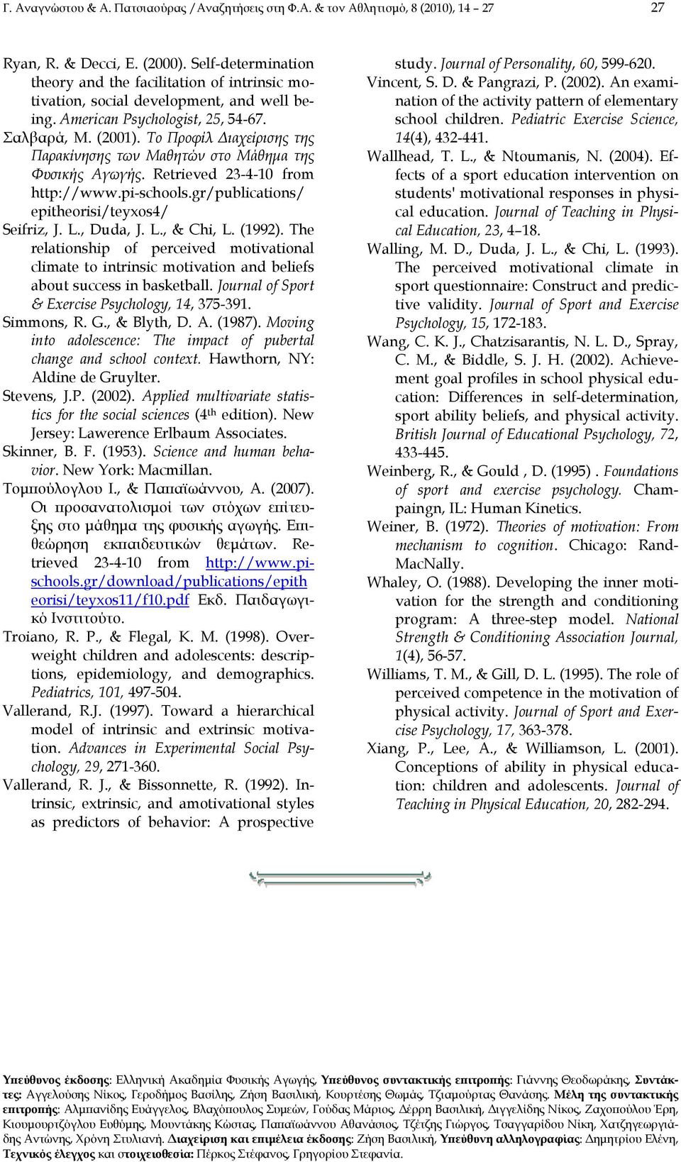Το Προφίλ Διαχείρισης της Παρακίνησης των Μαθητών στο Μάθημα της Φυσικής Αγωγής. Retrieved 23-4-10 from http://www.pi-schools.gr/publications/ epitheorisi/teyxos4/ Seifriz, J. L., Duda, J. L., & Chi, L.