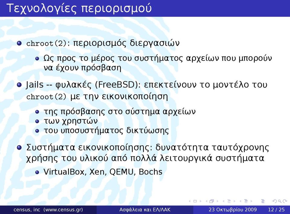 αρχείων των χρηστών του υποσυστήματος δικτύωσης Συστήματα εικονικοποίησης: δυνατότητα ταυτόχρονης χρήσης του υλικού από