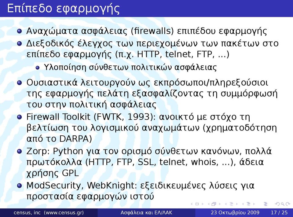 (FWTK, 1993): ανοικτό με στόχο τη βελτίωση του λογισμικού αναχωμάτων (χρηματοδότηση από το DARPA) Zorp: Python για τον ορισμό σύνθετων κανόνων, πολλά πρωτόκολλα (HTTP, FTP,