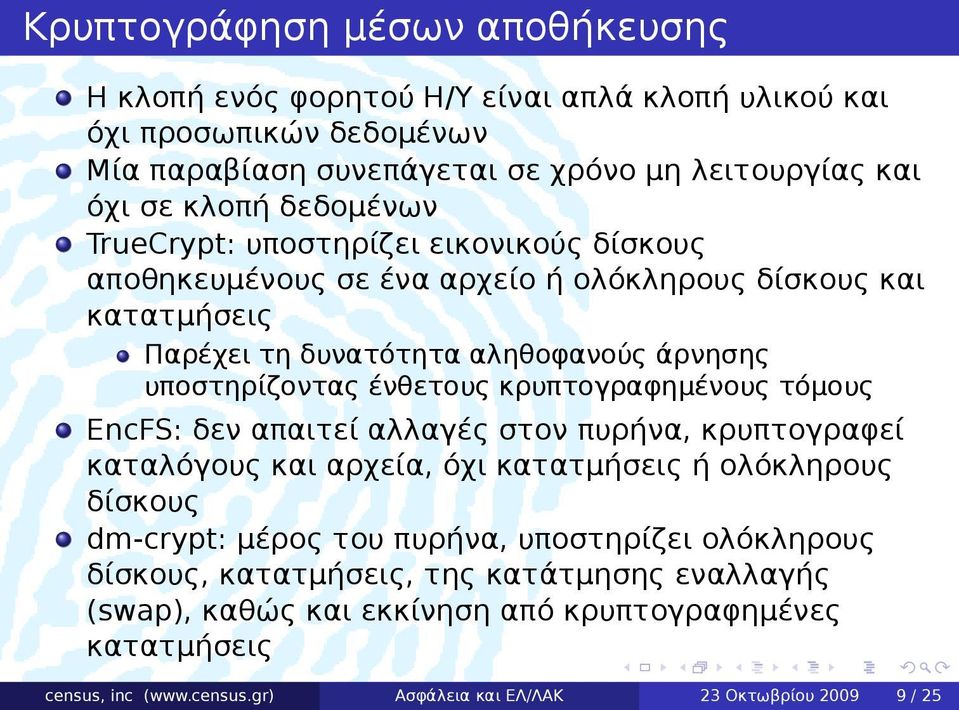 ένθετους κρυπτογραφημένους τόμους EncFS: δεν απαιτεί αλλαγές στον πυρήνα, κρυπτογραφεί καταλόγους και αρχεία, όχι κατατμήσεις ή ολόκληρους δίσκους dm-crypt: μέρος του πυρήνα,