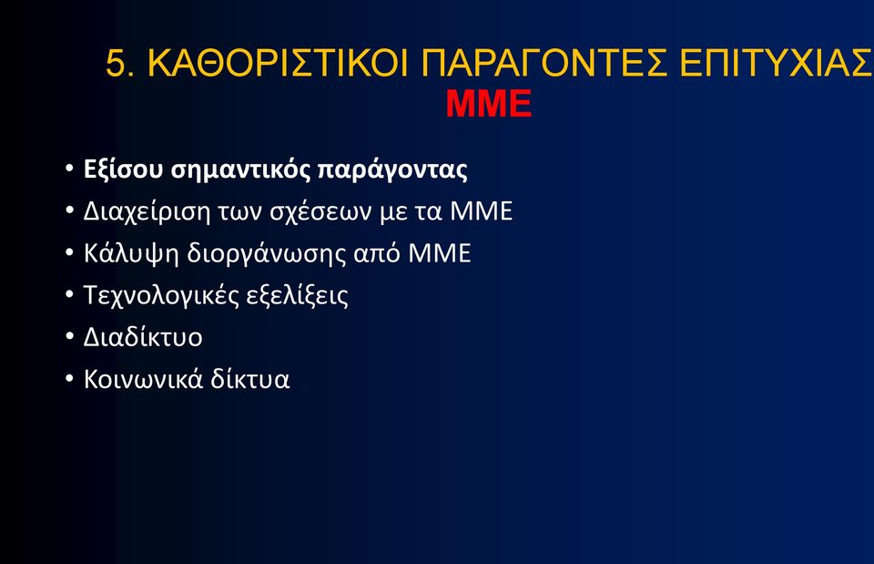 σχέσεων με τα ΜΜΕ Κάλυψη διοργάνωσης από ΜΜΕ