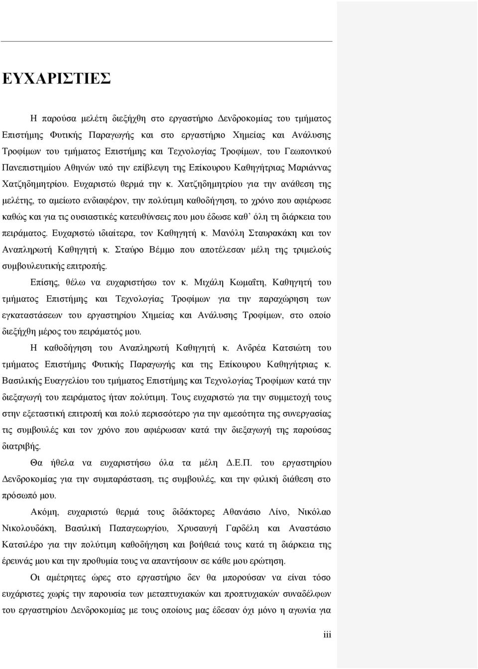 Χατζηδημητρίου για την ανάθεση της μελέτης, το αμείωτο ενδιαφέρον, την πολύτιμη καθοδήγηση, το χρόνο που αφιέρωσε καθώς και για τις ουσιαστικές κατευθύνσεις που μου έδωσε καθ όλη τη διάρκεια του