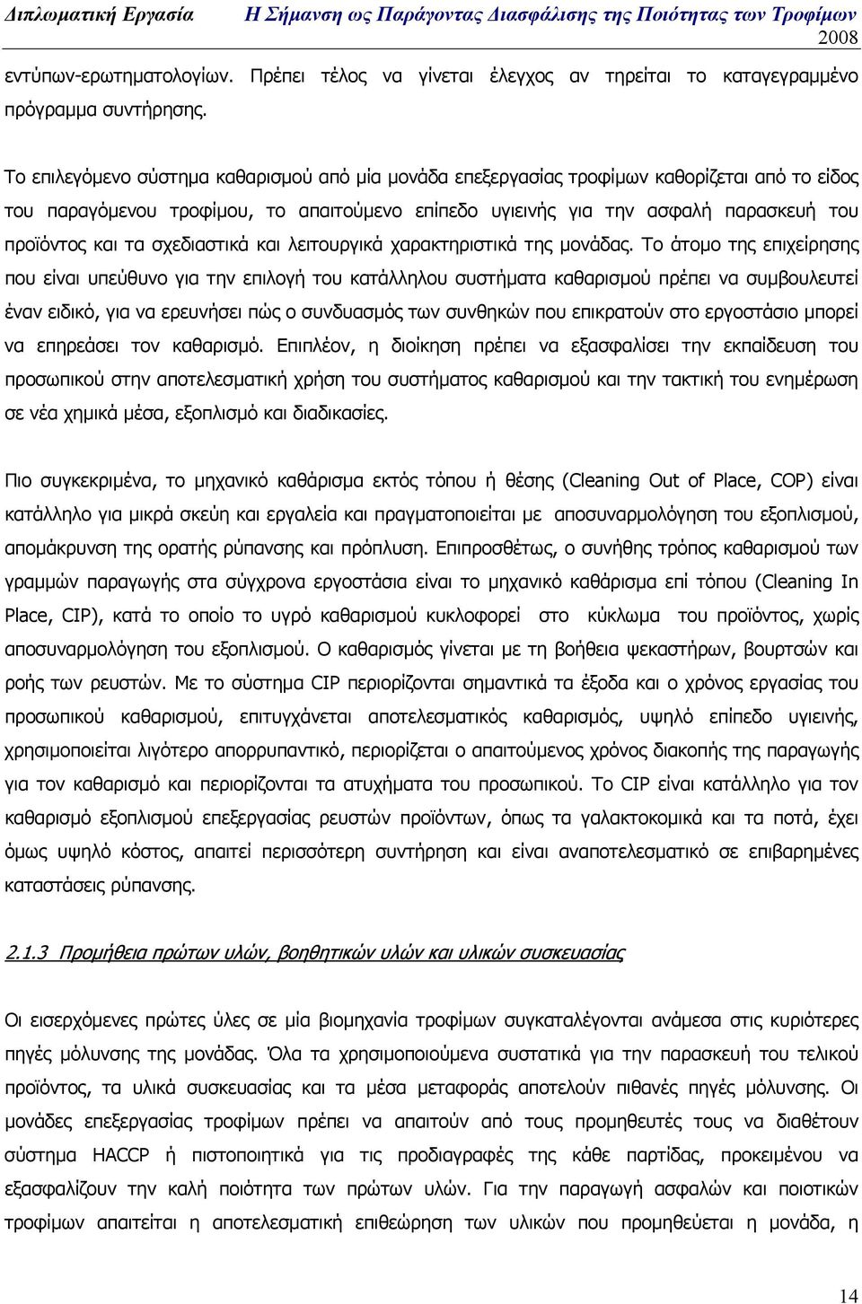 σχεδιαστικά και λειτουργικά χαρακτηριστικά της µονάδας.