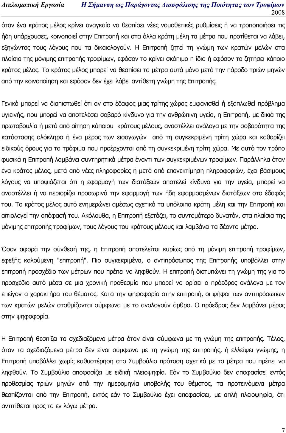 Η Επιτροπή ζητεί τη γνώµη των κρατών µελών στα πλαίσια της µόνιµης επιτροπής τροφίµων, εφόσον το κρίνει σκόπιµο η ίδια ή εφόσον το ζητήσει κάποιο κράτος µέλος.