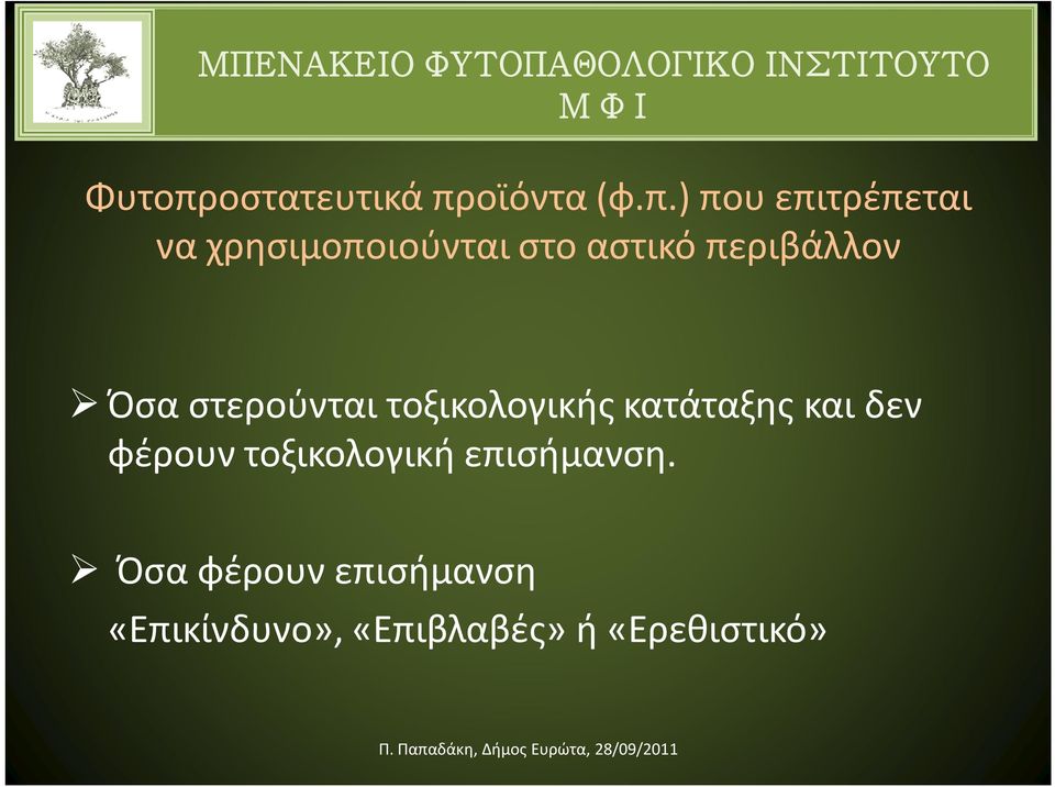 οϊόντα (φ.π.
