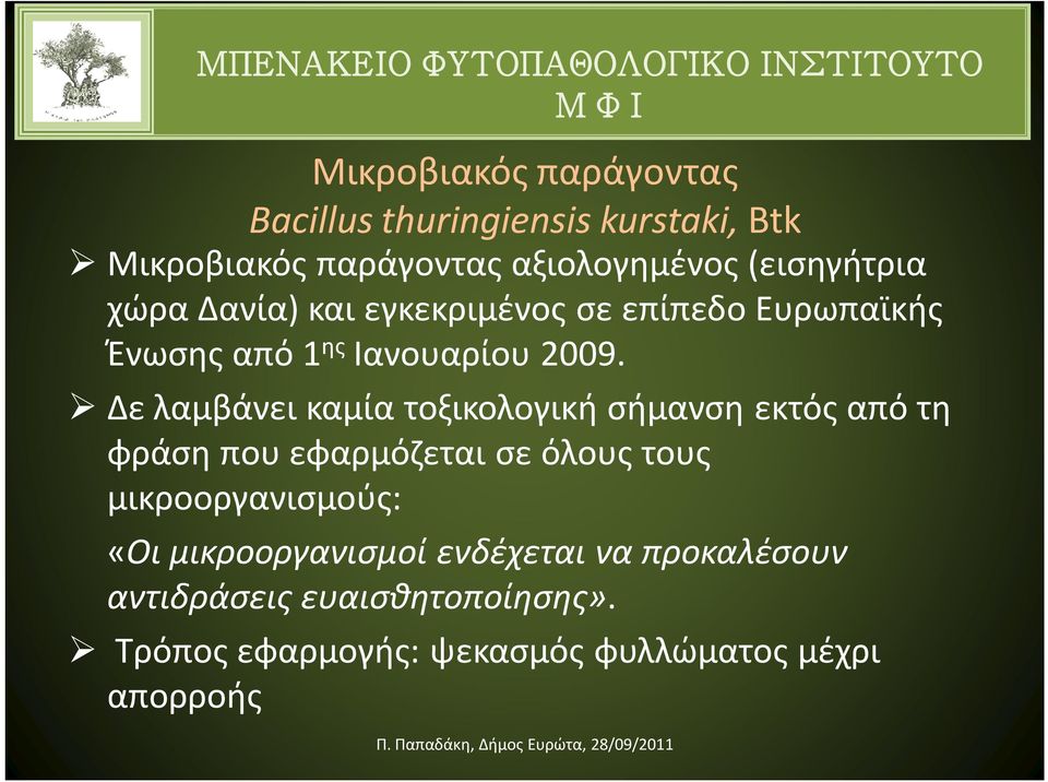 Δε λαμβάνει καμία τοξικολογική σήμανση εκτός από τη φράση που εφαρμόζεται σε όλους τους μικροοργανισμούς: