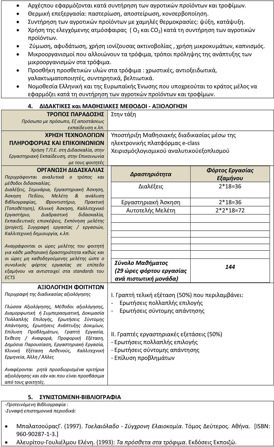 Ζύμωση, αφυδάτωση, χρήση ιονίζουσας ακτινοβολίας, χρήση μικροκυμάτων, καπνισμός. Μικροοργανισμοί που αλλοιώνουν τα τρόφιμα, τρόποι πρόληψης της ανάπτυξης των μικροοργανισμών στα τρόφιμα.