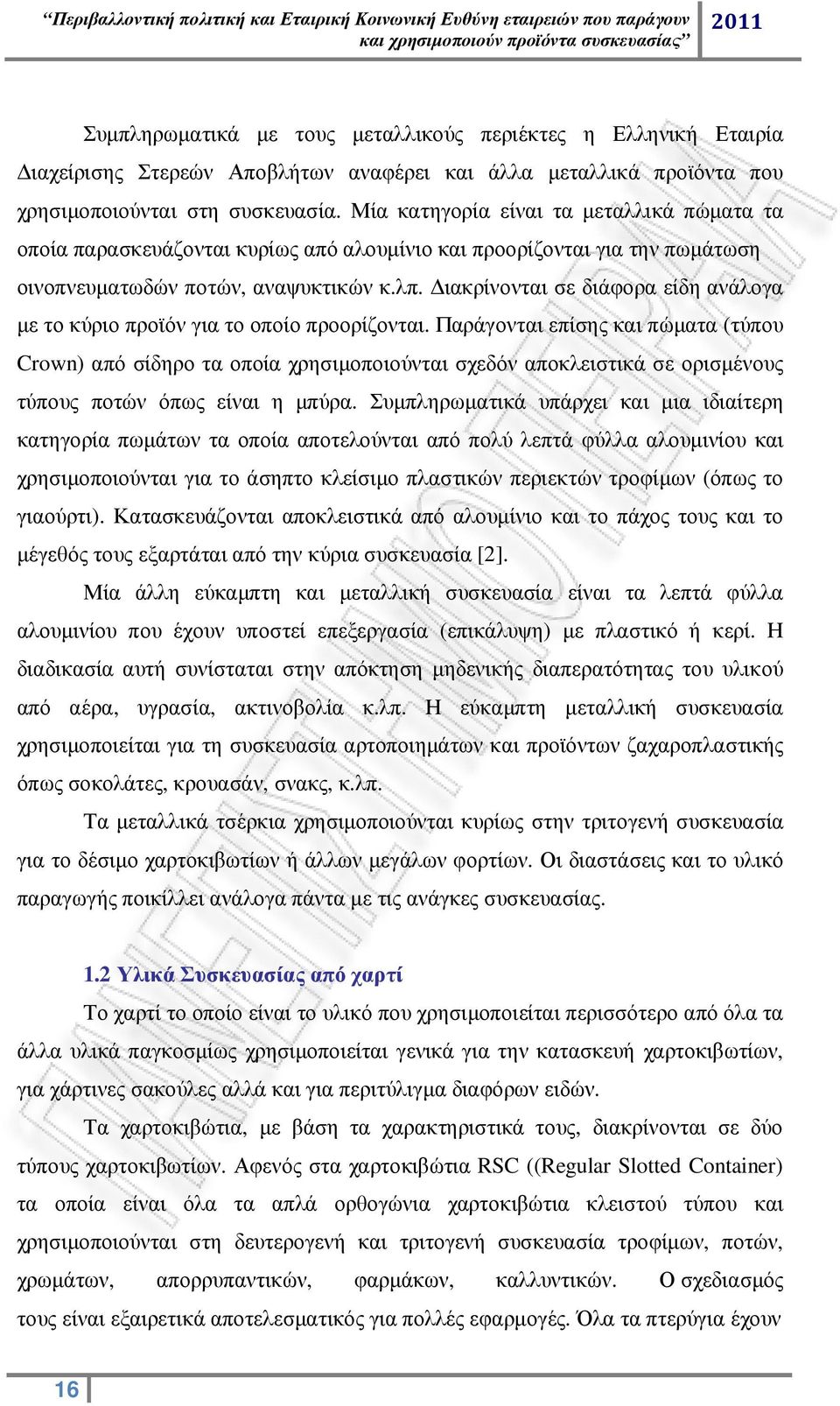 ιακρίνονται σε διάφορα είδη ανάλογα µε το κύριο προϊόν για το οποίο προορίζονται.