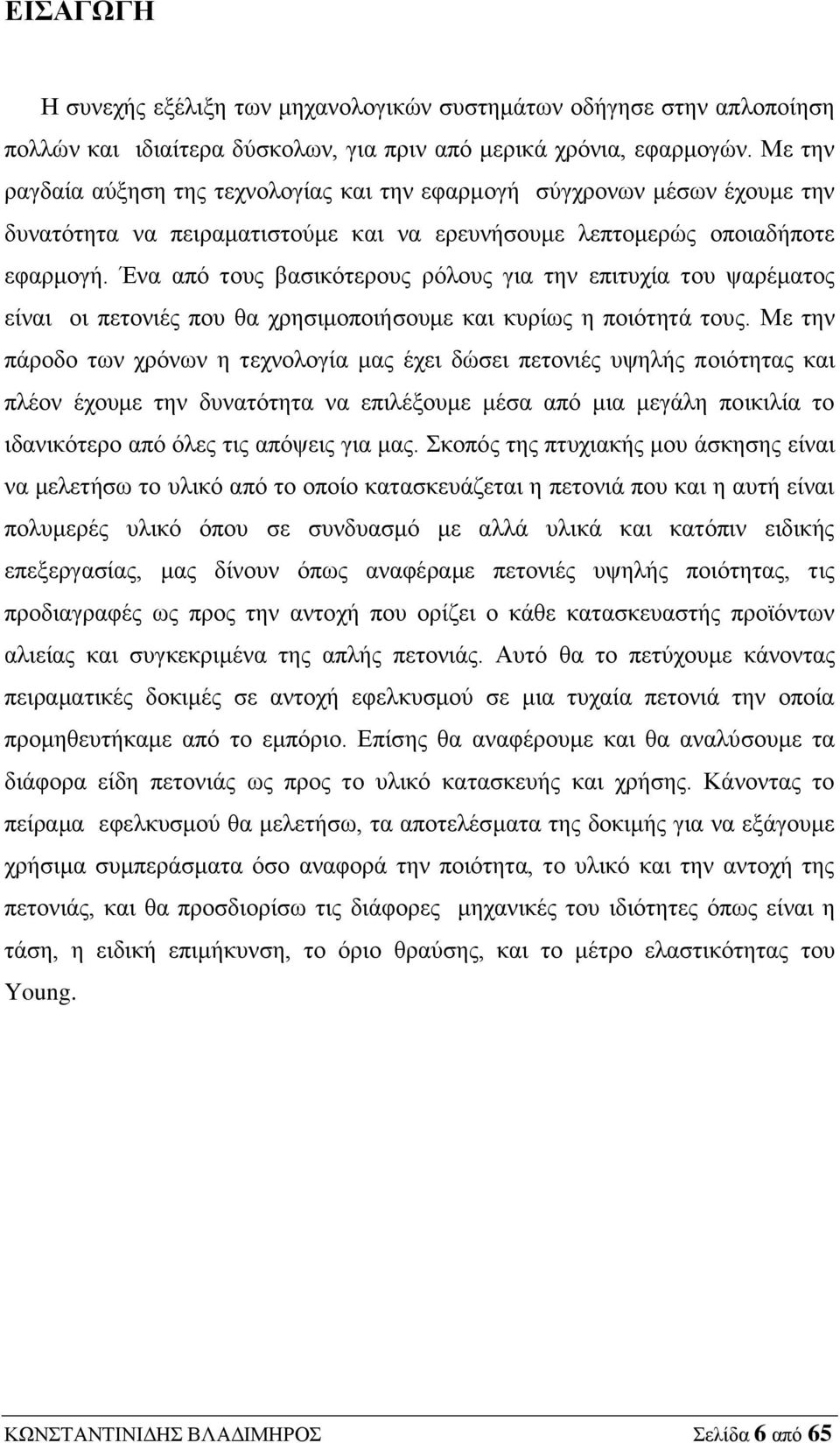 Ένα από τους βασικότερους ρόλους για την επιτυχία του ψαρέματος είναι οι πετονιές που θα χρησιμοποιήσουμε και κυρίως η ποιότητά τους.