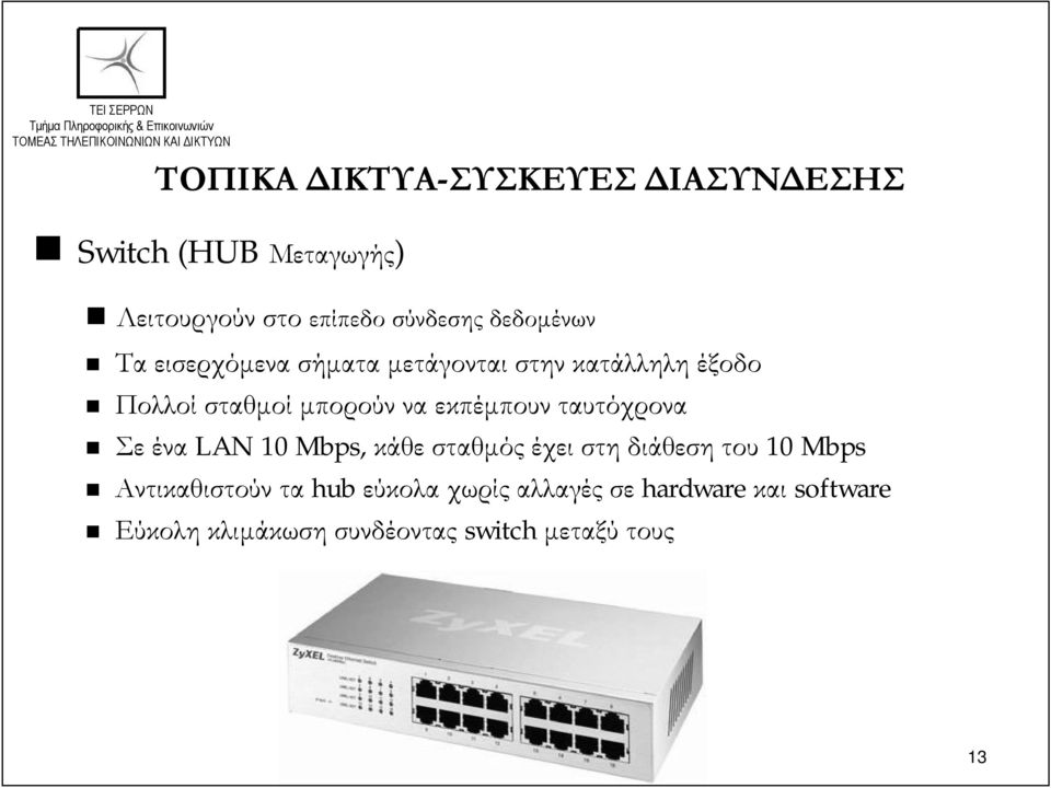 εκπέμπουν ταυτόχρονα Σε ένα LAN 10 Mbps, κάθε σταθμός έχει στη διάθεση του 10 Mbps