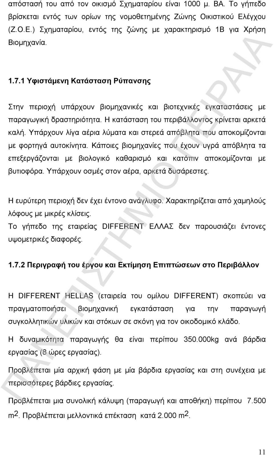 1 Υφιστάμενη Κατάσταση Ρύπανσης Στην περιοχή υπάρχουν βιομηχανικές και βιοτεχνικές εγκαταστάσεις με παραγωγική δραστηριότητα. Η κατάσταση του περιβάλλοντος κρίνεται αρκετά καλή.