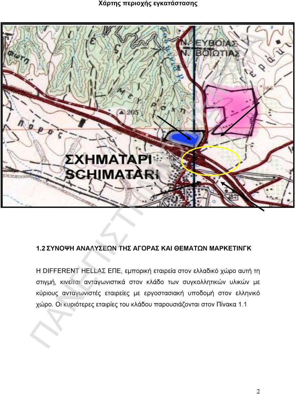 εταιρεία στον ελλαδικό χώρο αυτή τη στιγμή, κινείται ανταγωνιστικά στον κλάδο των