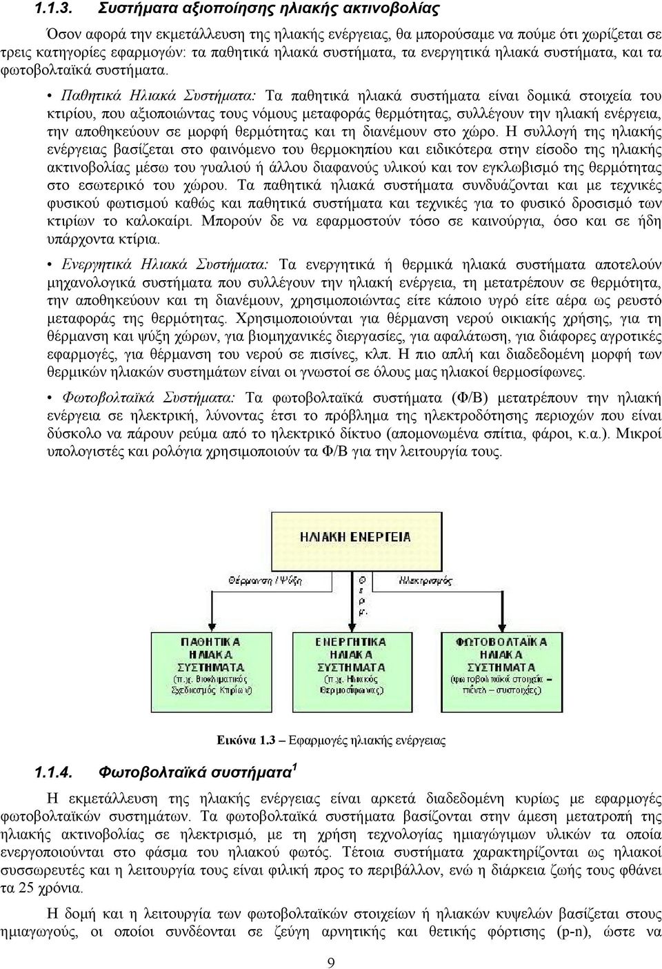 ενεργητικά ηλιακά συστήµατα, και τα φωτοβολταϊκά συστήµατα.