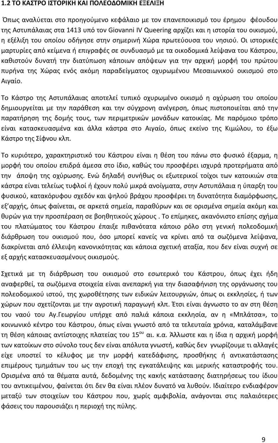 Οι ιστορικές μαρτυρίες από κείμενα ή επιγραφές σε συνδυασμό με τα οικοδομικά λείψανα του Κάστρου, καθιστούν δυνατή την διατύπωση κάποιων απόψεων για την αρχική μορφή του πρώτου πυρήνα της Χώρας ενός