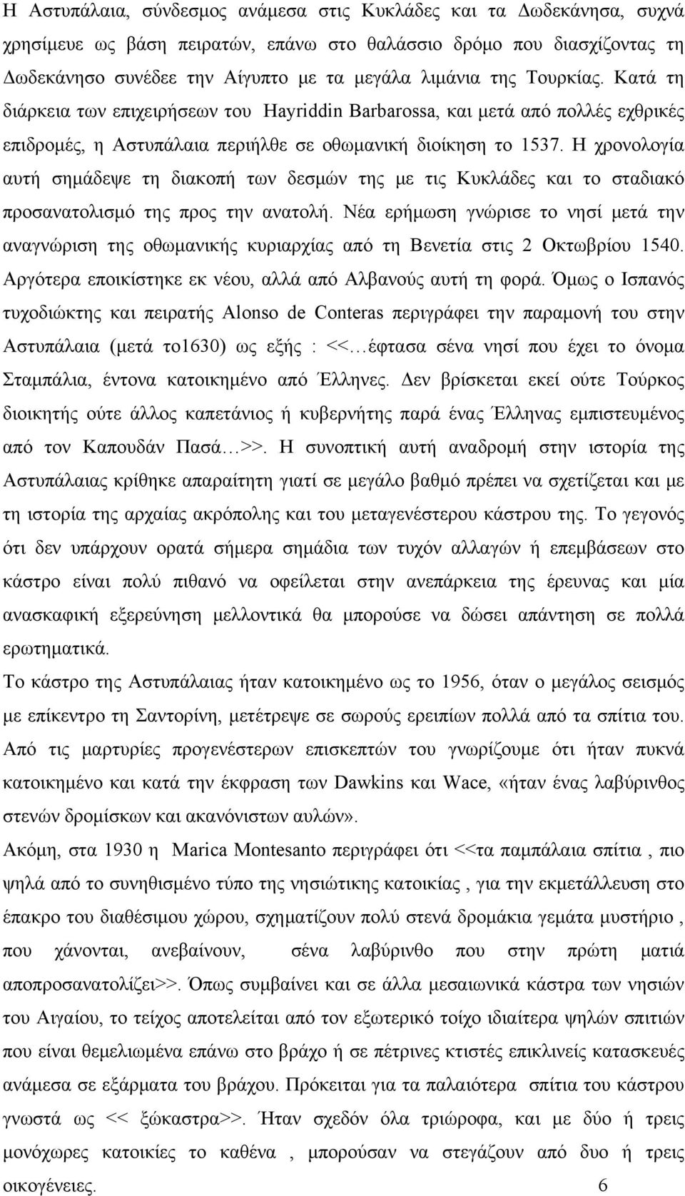 Η χρονολογία αυτή σημάδεψε τη διακοπή των δεσμών της με τις Κυκλάδες και το σταδιακό προσανατολισμό της προς την ανατολή.