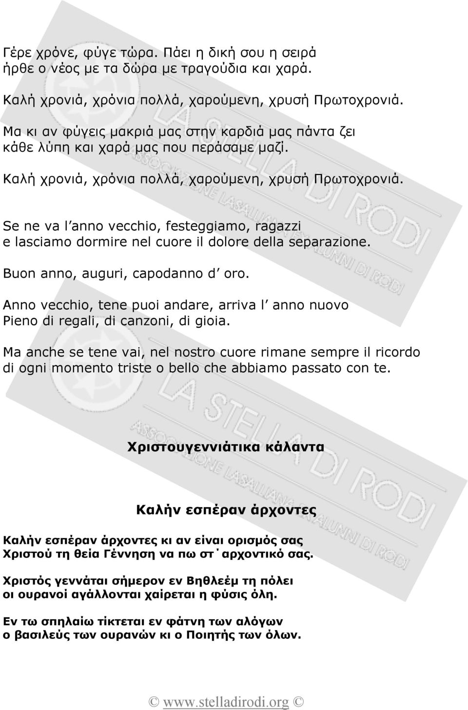 Se ne va l anno vecchio, festeggiamo, ragazzi e lasciamo dormire nel cuore il dolore della separazione. Buon anno, auguri, capodanno d oro.