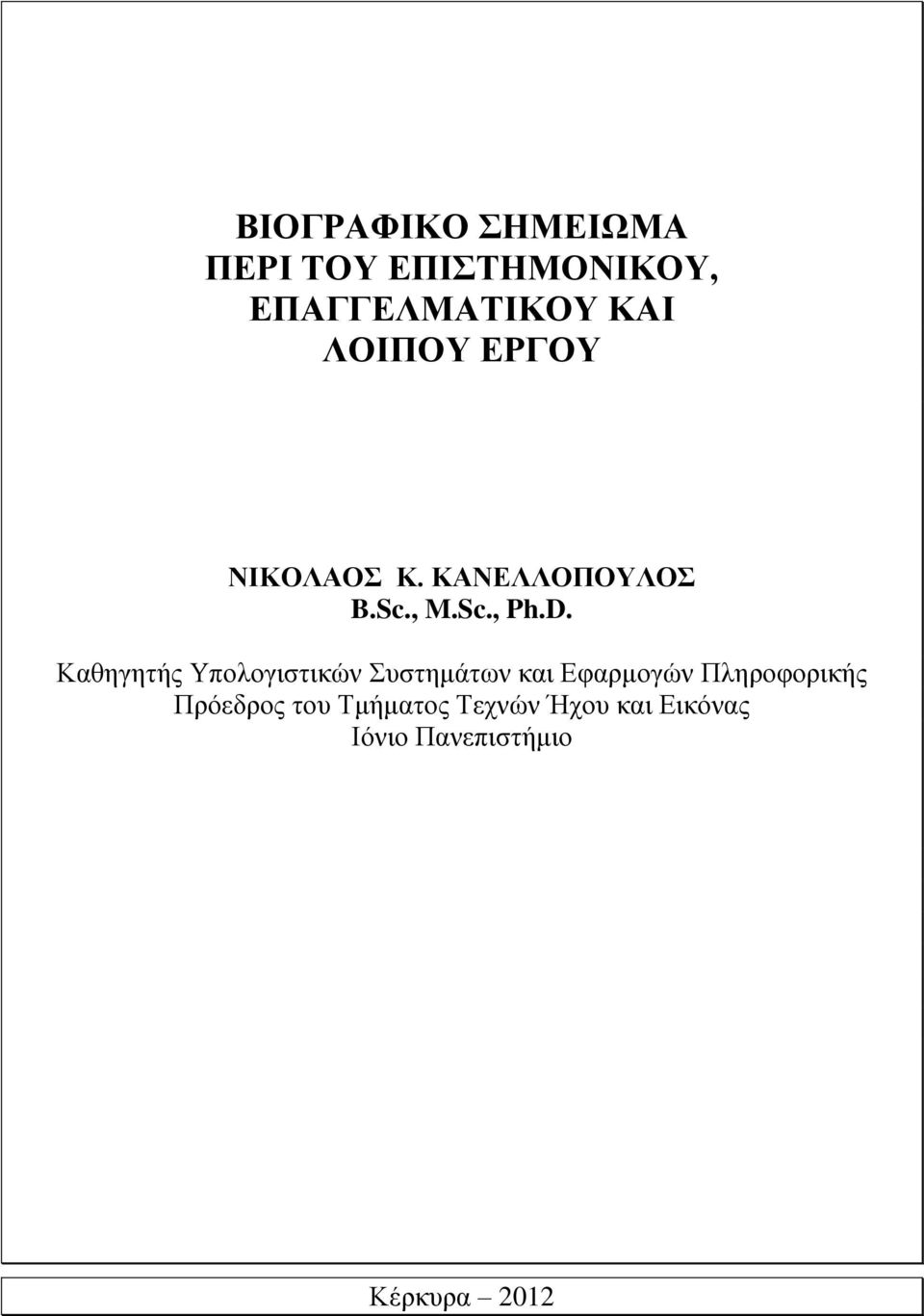 Καθηγητής Υπολογιστικών Συστημάτων και Εφαρμογών Πληροφορικής