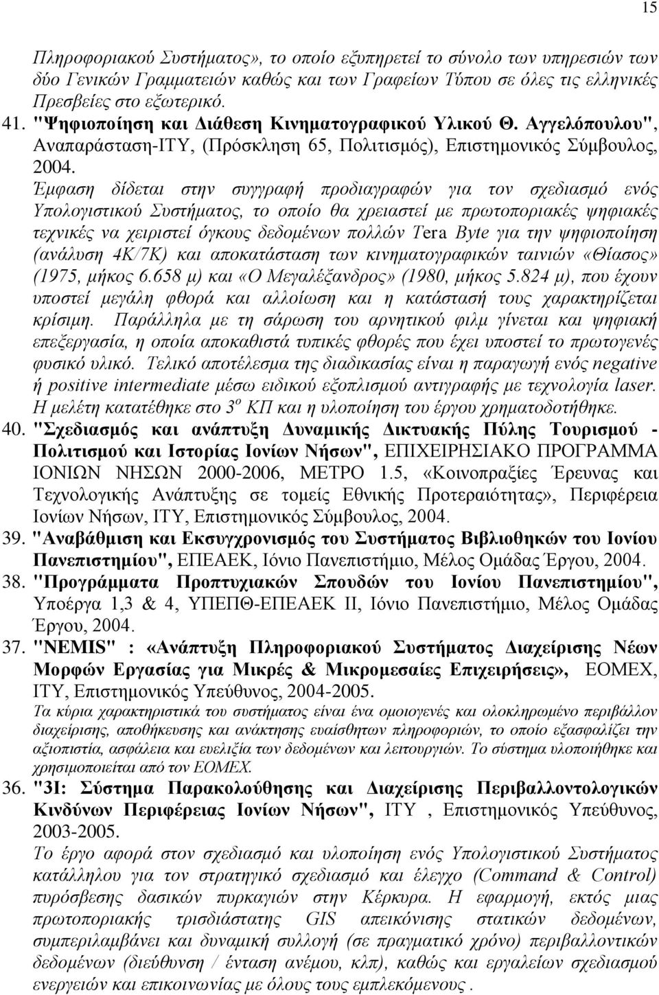 Έμφαση δίδεται στην συγγραφή προδιαγραφών για τον σχεδιασμό ενός Υπολογιστικού Συστήματος, το οποίο θα χρειαστεί με πρωτοποριακές ψηφιακές τεχνικές να χειριστεί όγκους δεδομένων πολλών Tera Βyte για