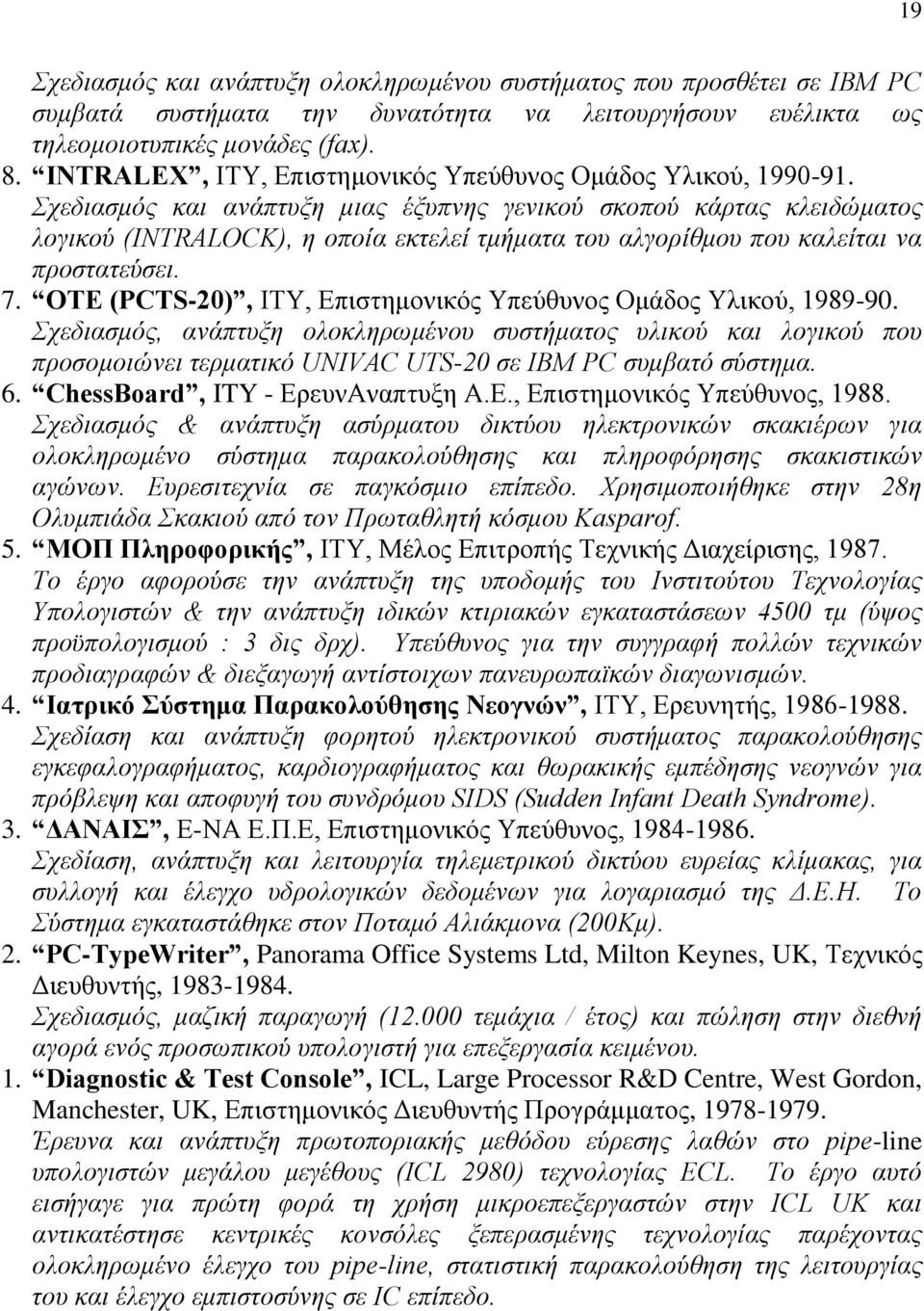 Σχεδιασμός και ανάπτυξη μιας έξυπνης γενικού σκοπού κάρτας κλειδώματος λογικού (INTRALOCK), η οποία εκτελεί τμήματα του αλγορίθμου που καλείται να προστατεύσει. 7.