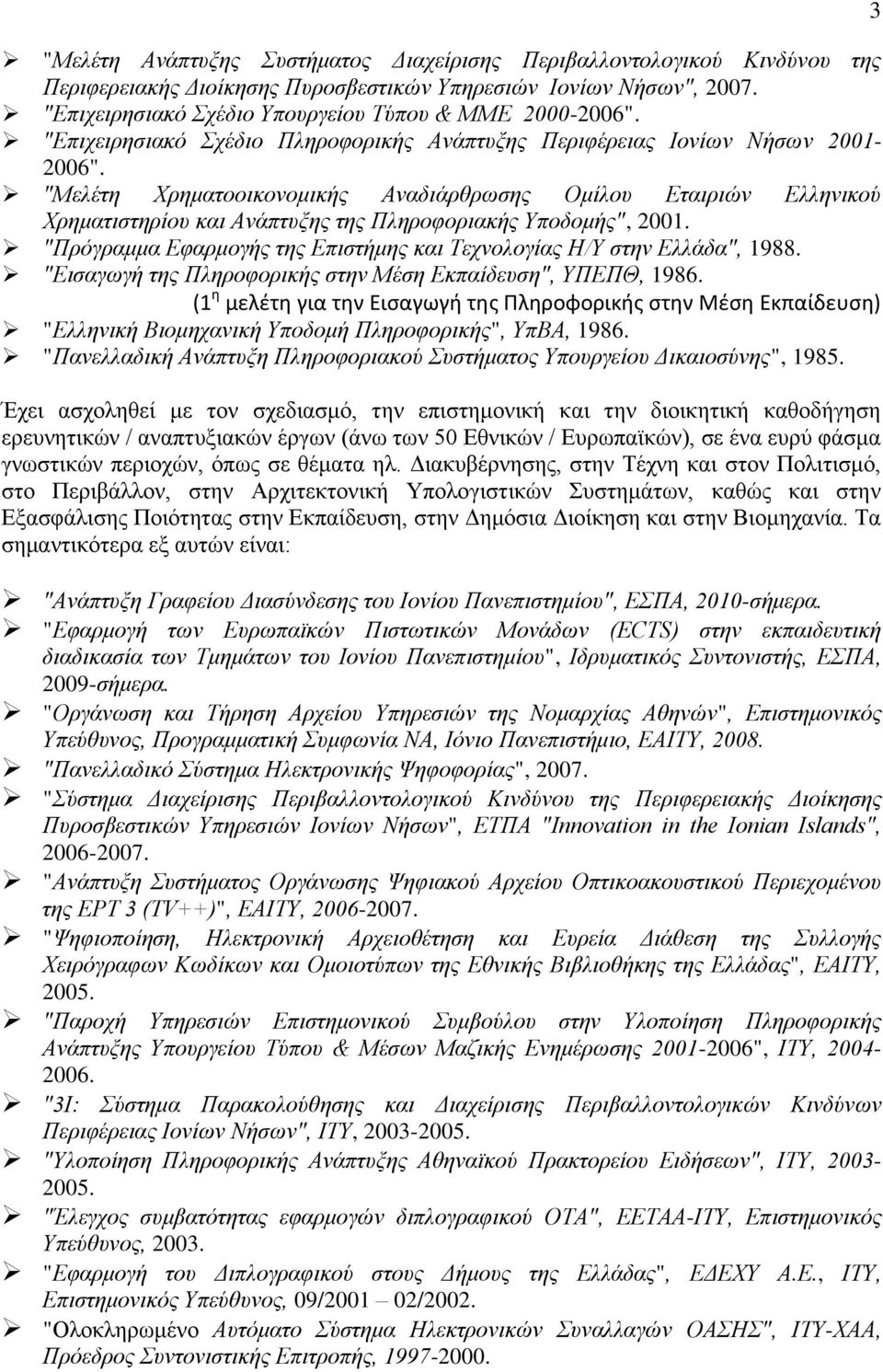 "Μελέτη Χρηματοοικονομικής Αναδιάρθρωσης Ομίλου Εταιριών Ελληνικού Χρηματιστηρίου και Ανάπτυξης της Πληροφοριακής Υποδομής", 2001.