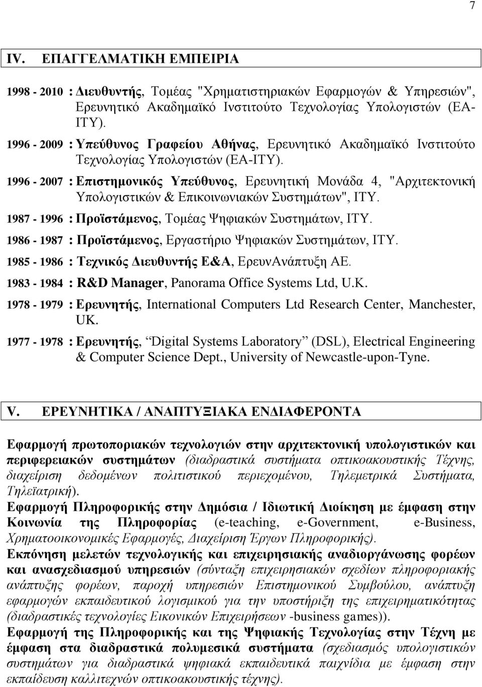 1996-2007 : Επιστημονικός Υπεύθυνος, Ερευνητική Μονάδα 4, "Αρχιτεκτονική Υπολογιστικών & Επικοινωνιακών Συστημάτων", ΙΤΥ. 1987-1996 : Προϊστάμενος, Τομέας Ψηφιακών Συστημάτων, ΙΤΥ.