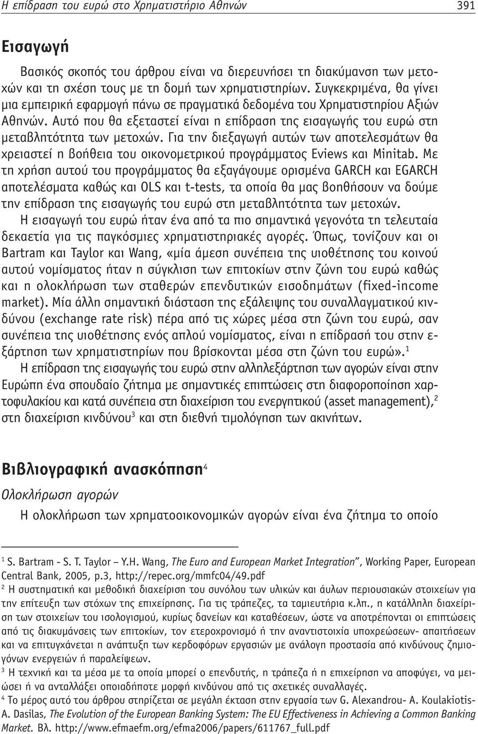 Για την διεξαγωγή αυτών των αποτελεσμάτων θα χρειαστεί η βοήθεια του οικονομετρικού προγράμματος Eviews και Minitab.