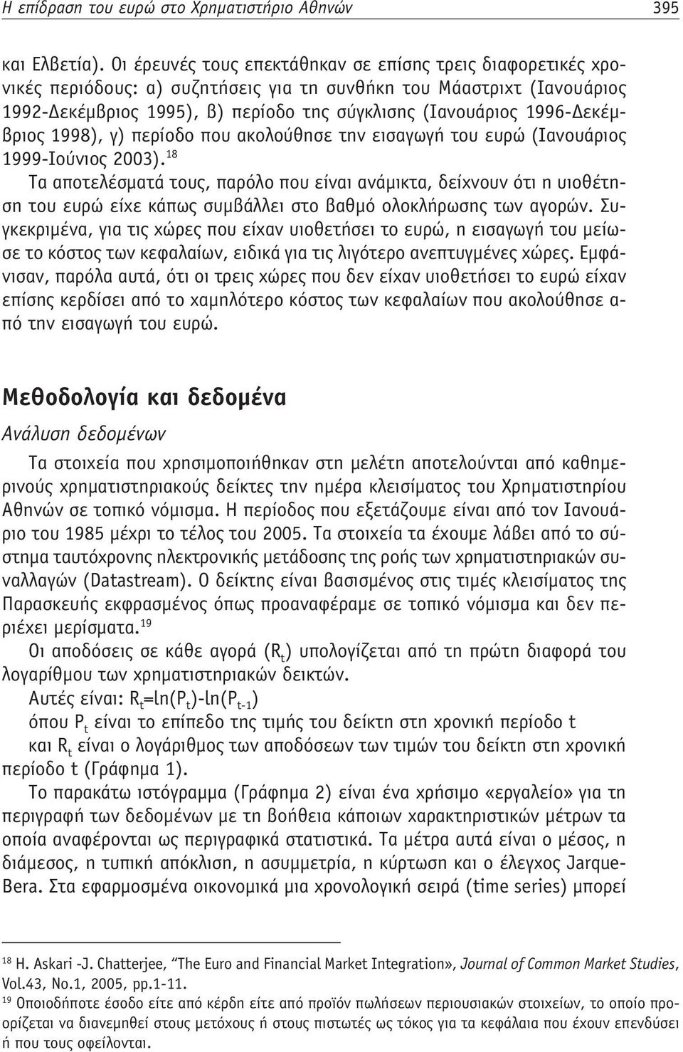 1996-Δεκέμβριος 1998), γ) περίοδο που ακολούθησε την εισαγωγή του ευρώ (Ιανουάριος 1999-Ιούνιος 2003).