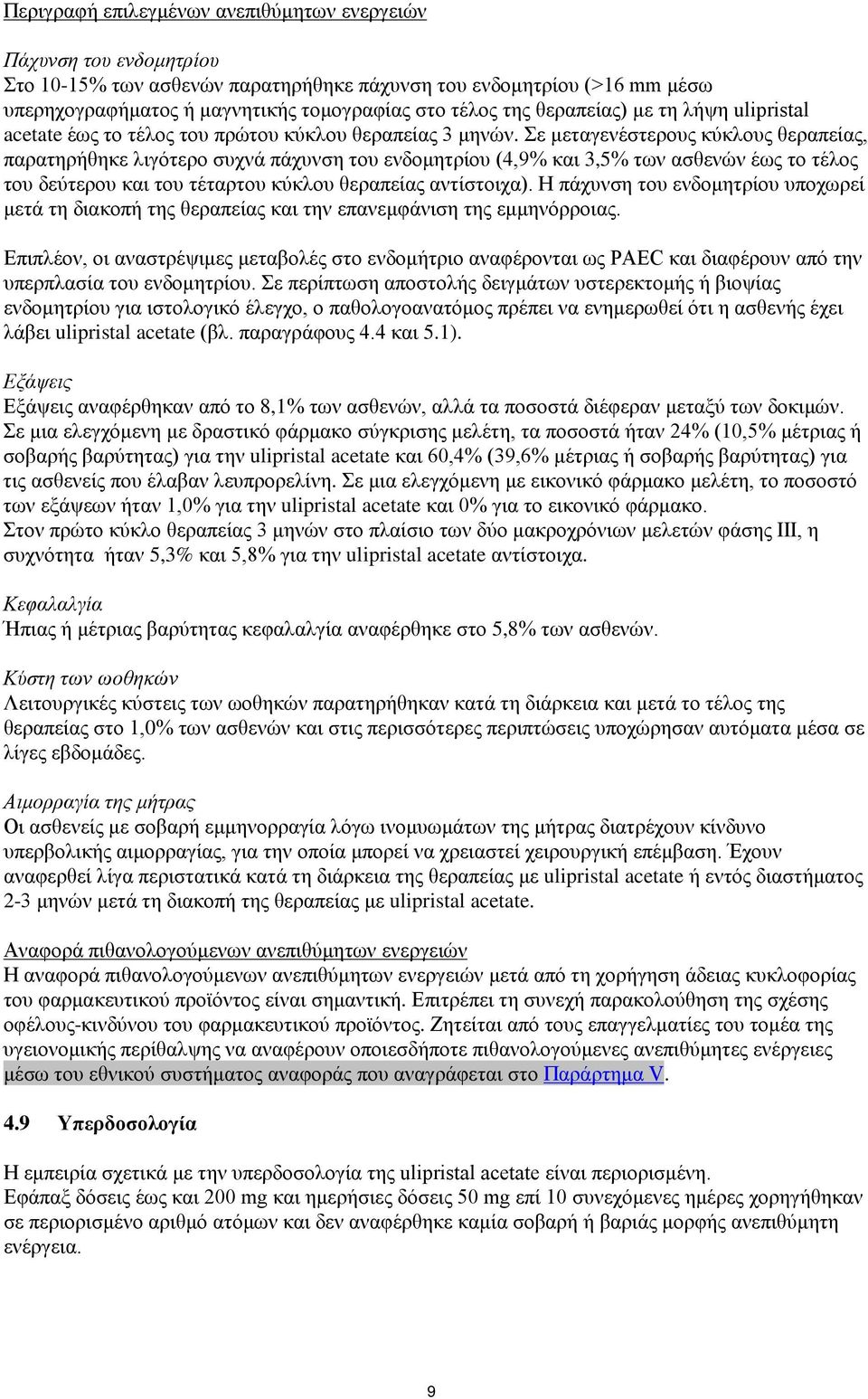 Σε μεταγενέστερους κύκλους θεραπείας, παρατηρήθηκε λιγότερο συχνά πάχυνση του ενδομητρίου (4,9% και 3,5% των ασθενών έως το τέλος του δεύτερου και του τέταρτου κύκλου θεραπείας αντίστοιχα).