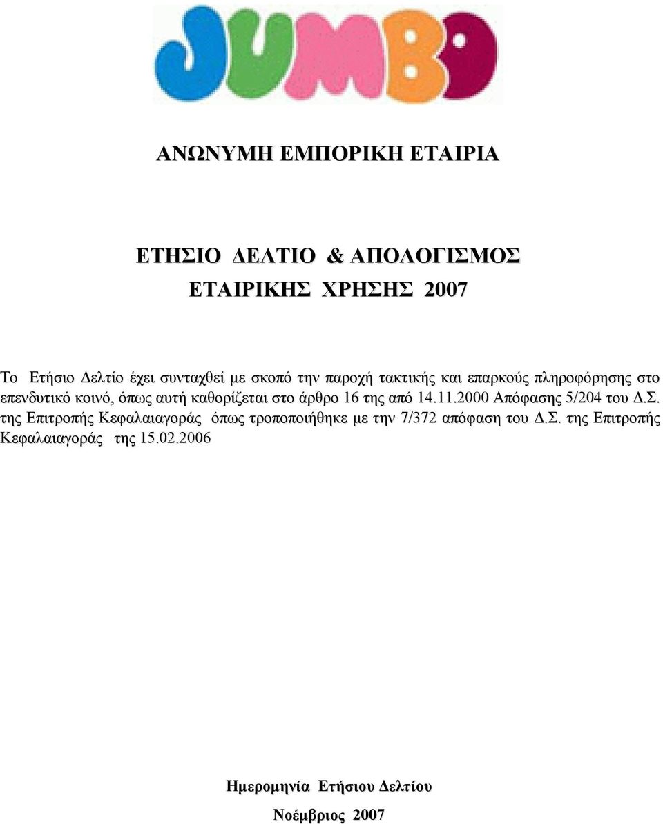 καθορίζεται στο άρθρο 16 της από 14.11.2000 Απόφασης 5/204 του Δ.Σ.