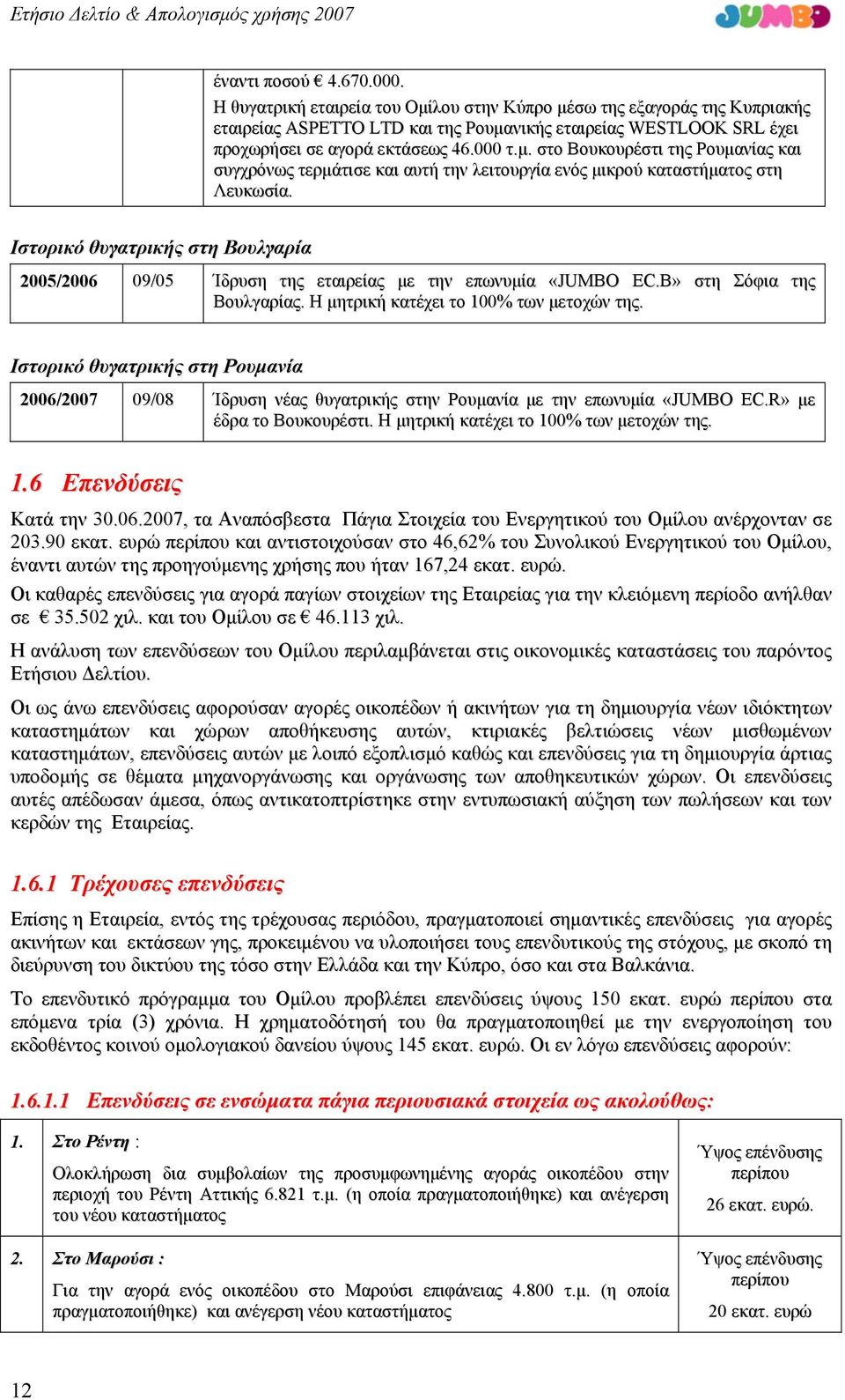 Ιστορικό θυγατρικής στη Βουλγαρία 2005/2006 09/05 Ίδρυση της εταιρείας με την επωνυμία «JUMBO EC.B» στη Σόφια της Βουλγαρίας. Η μητρική κατέχει το 100% των μετοχών της.