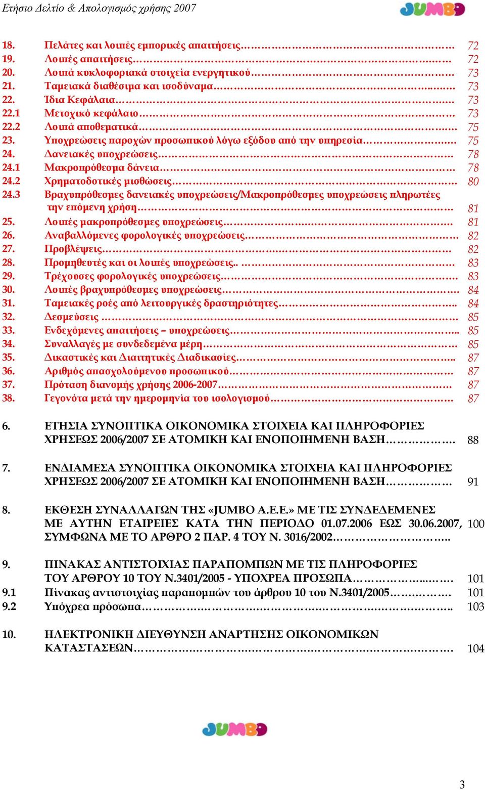 3 Βραχυπρόθεσμες δανειακές υποχρεώσεις/μακροπρόθεσμες υποχρεώσεις πληρωτέες την επόμενη χρήση 81 25. Λοιπές μακροπρόθεσμες υποχρεώσεις.. 81 26. Αναβαλλόμενες φορολογικές υποχρεώσεις 82 27. Προβλέψεις.