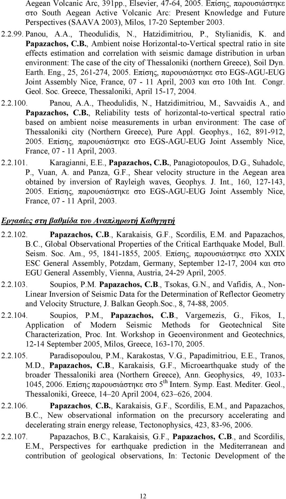 , Ambient noise Horizontal-to-Vertical spectral ratio in site effects estimation and correlation with seismic damage distribution in urban environment: The case of the city of Thessaloniki (northern