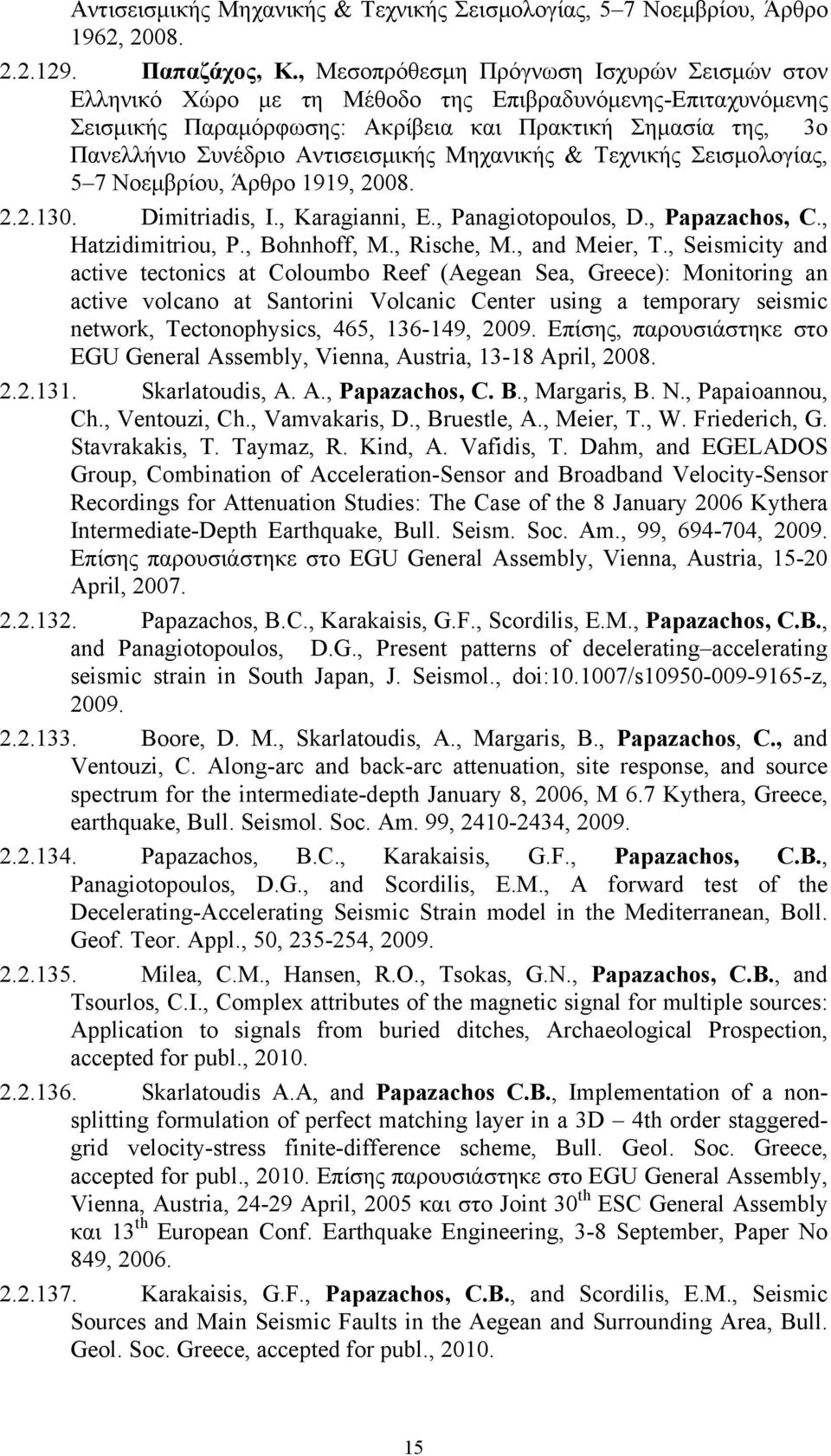 Αντισεισμικής Μηχανικής & Τεχνικής Σεισμολογίας, 5 7 Νοεμβρίου, Άρθρο 1919, 2008. 2.2.130. Dimitriadis, I., Karagianni, E., Panagiotopoulos, D., Papazachos, C., Hatzidimitriou, P., Bohnhoff, M.