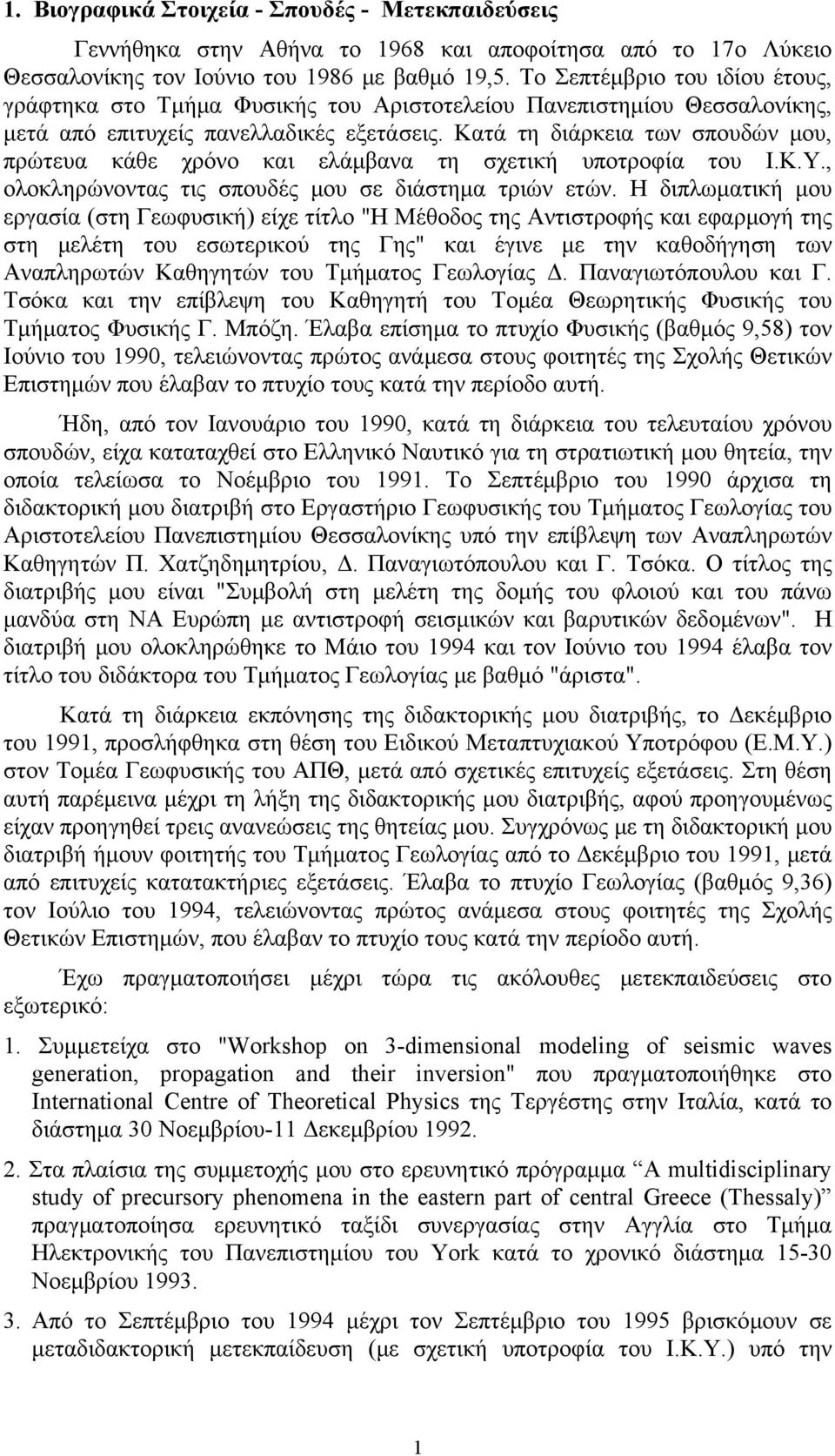 Κατά τη διάρκεια των σπουδών μου, πρώτευα κάθε χρόνο και ελάμβανα τη σχετική υποτροφία του Ι.Κ.Υ., ολοκληρώνοντας τις σπουδές μου σε διάστημα τριών ετών.