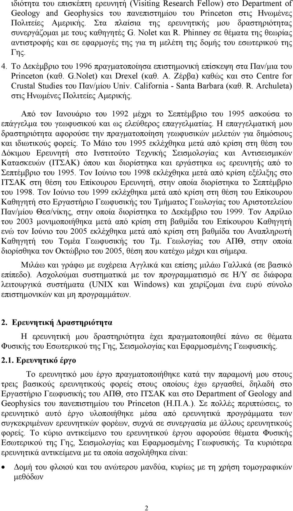 Phinney σε θέματα της θεωρίας αντιστροφής και σε εφαρμογές της για τη μελέτη της δομής του εσωτερικού της Γης. 4.