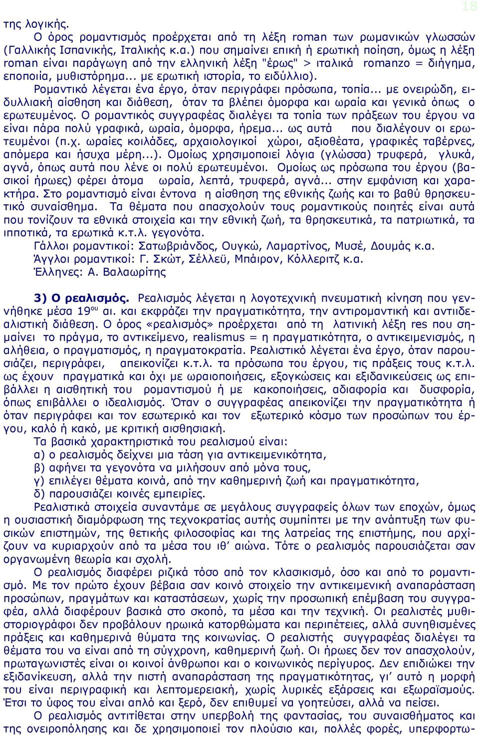 .. με ονειρώδη, ειδυλλιακή αίσθηση και διάθεση, όταν τα βλέπει όμορφα και ωραία και γενικά όπως ο ερωτευμένος.