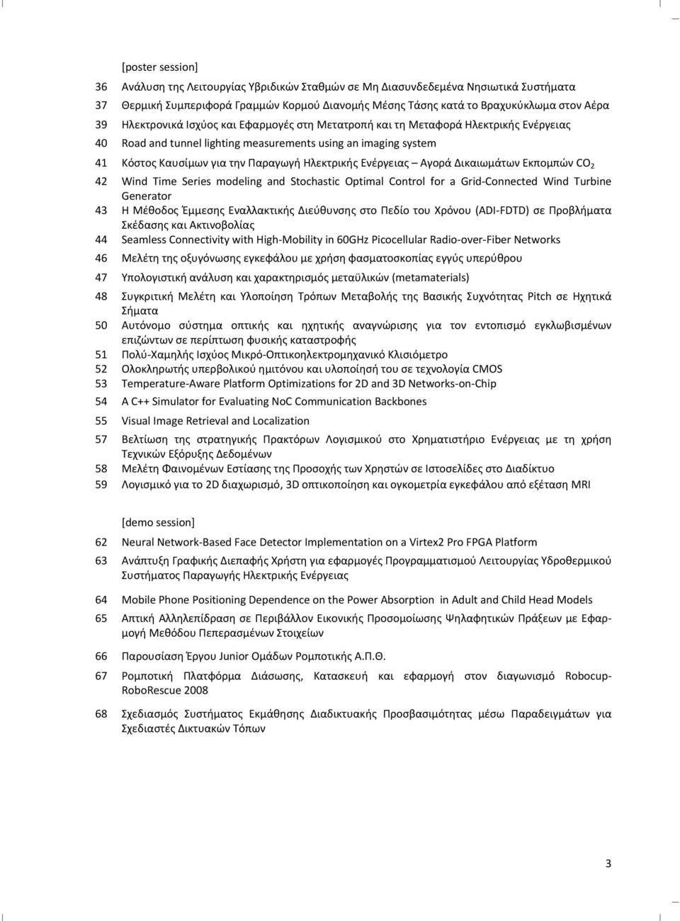 Ενέργειας Αγορά Δικαιωμάτων Εκπομπών CO 2 42 Wind Time Series modeling and Stochastic Optimal Control for a Grid Connected Wind Turbine Generator 43 Η Μέθοδος Έμμεσης Εναλλακτικής Διεύθυνσης στο