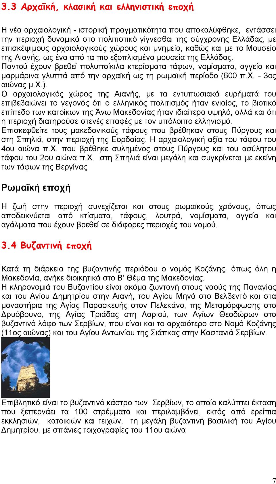 Παντού έχουν βρεθεί πολυποίκιλα κτερίσµατα τάφων, νοµίσµατα, αγγεία και µαρµάρινα γλυπτά από την αρχαϊκή ως τη ρωµαϊκή περίοδο (600 π.χ. - 3ος αιώνας µ.χ.).